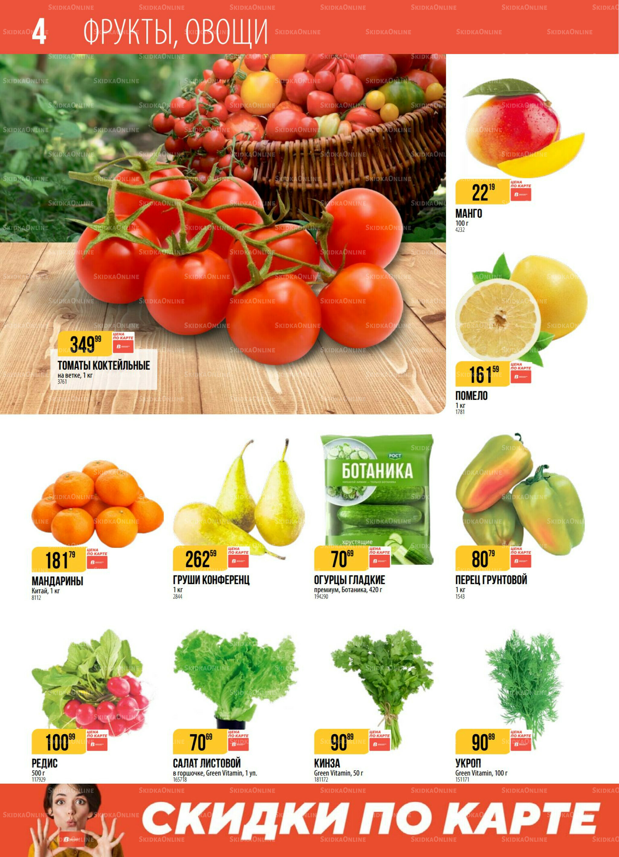 Акция 16  - 22 Сентября 2025 4