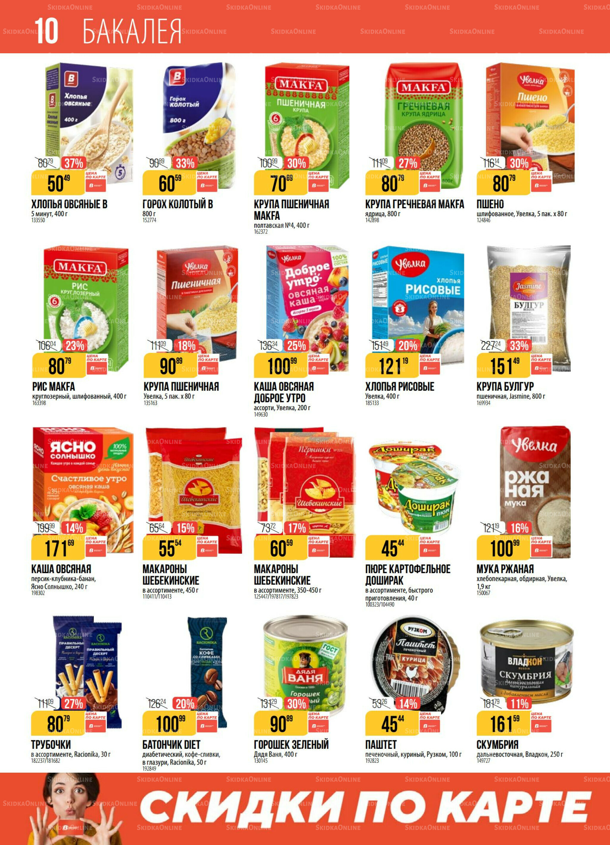 Акция 16  - 22 Сентября 2025 10