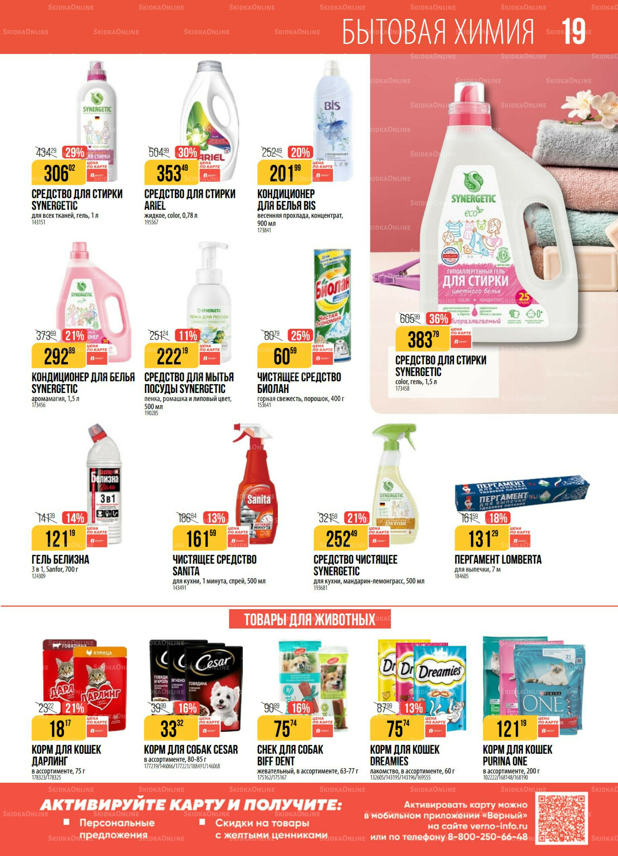 Акция 16  - 22 Сентября 2025 19