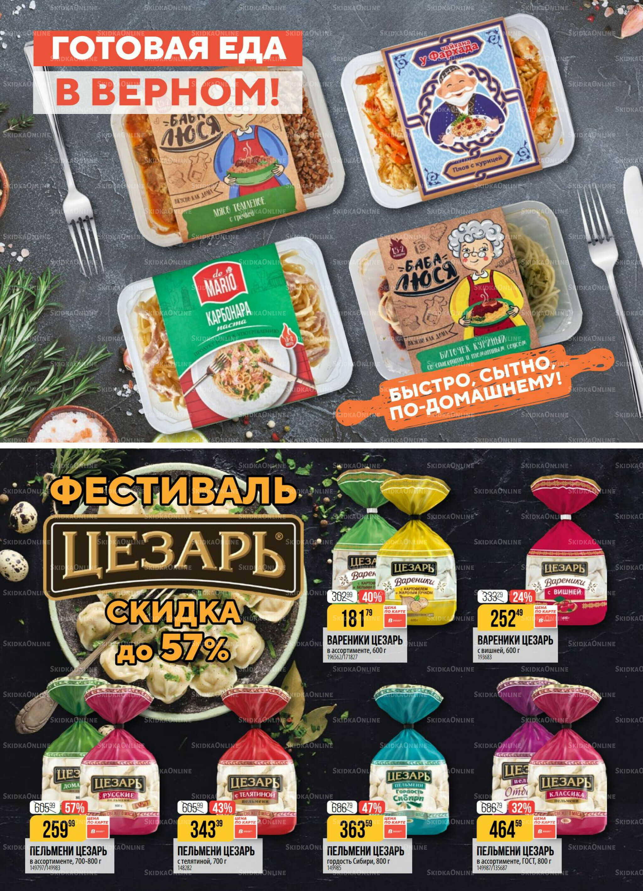 Акция 16  - 22 Сентября 2025 3