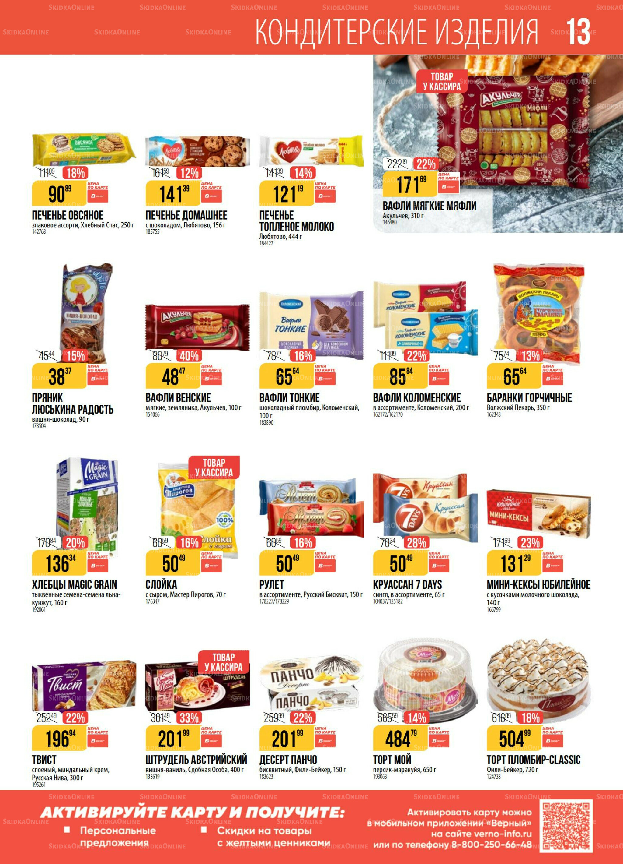 Акция 16  - 22 Сентября 2025 13