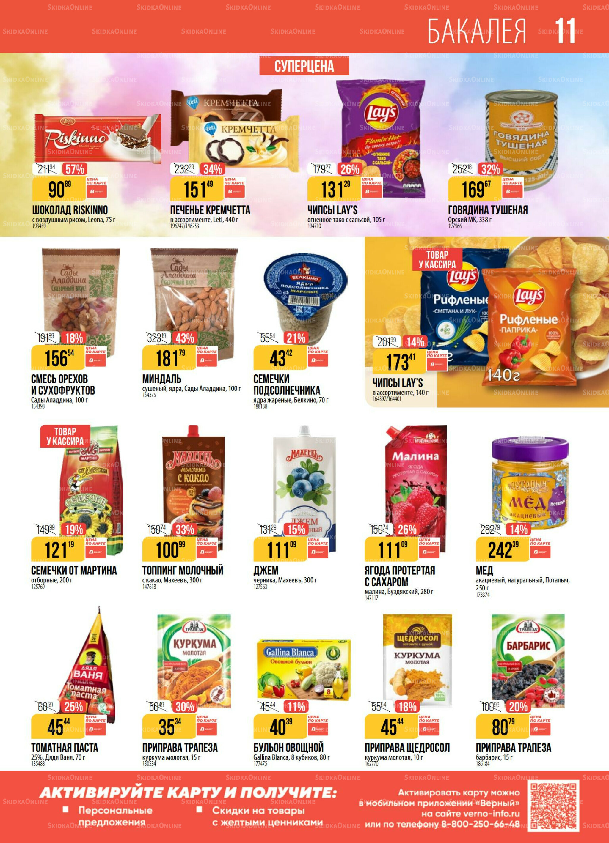 Акция 16  - 22 Сентября 2025 11