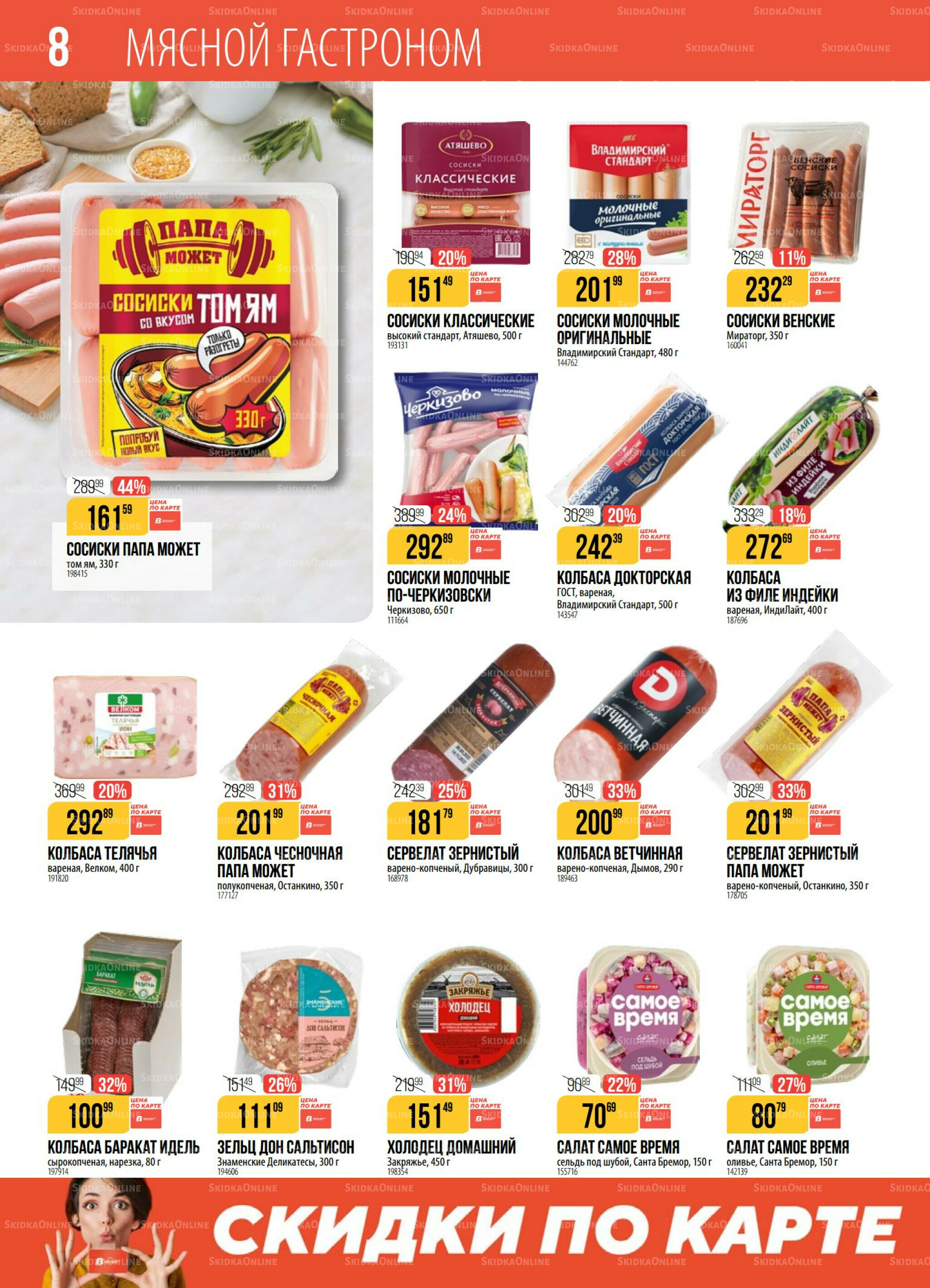 Акция 16  - 22 Сентября 2025 8