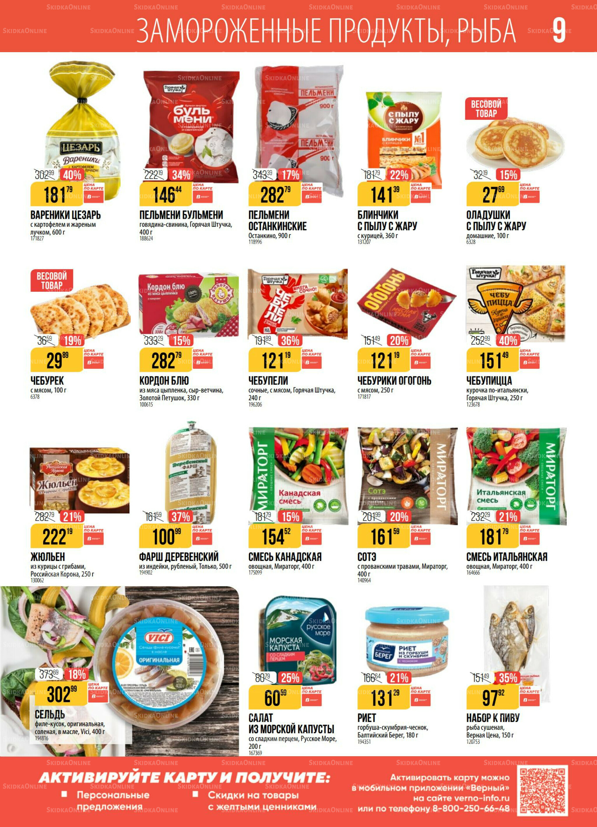 Акция 16  - 22 Сентября 2025 9