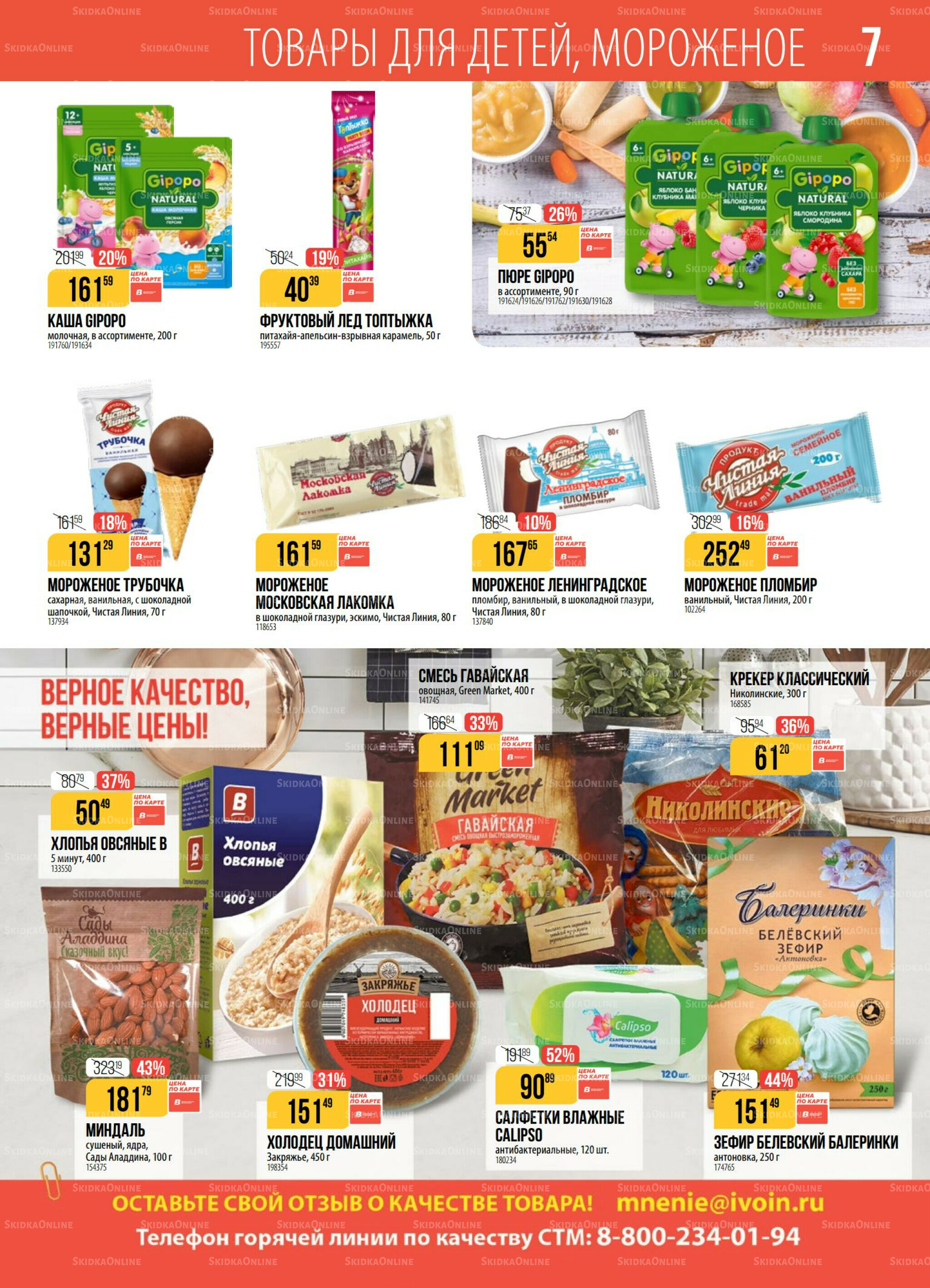 Акция 16  - 22 Сентября 2025 7