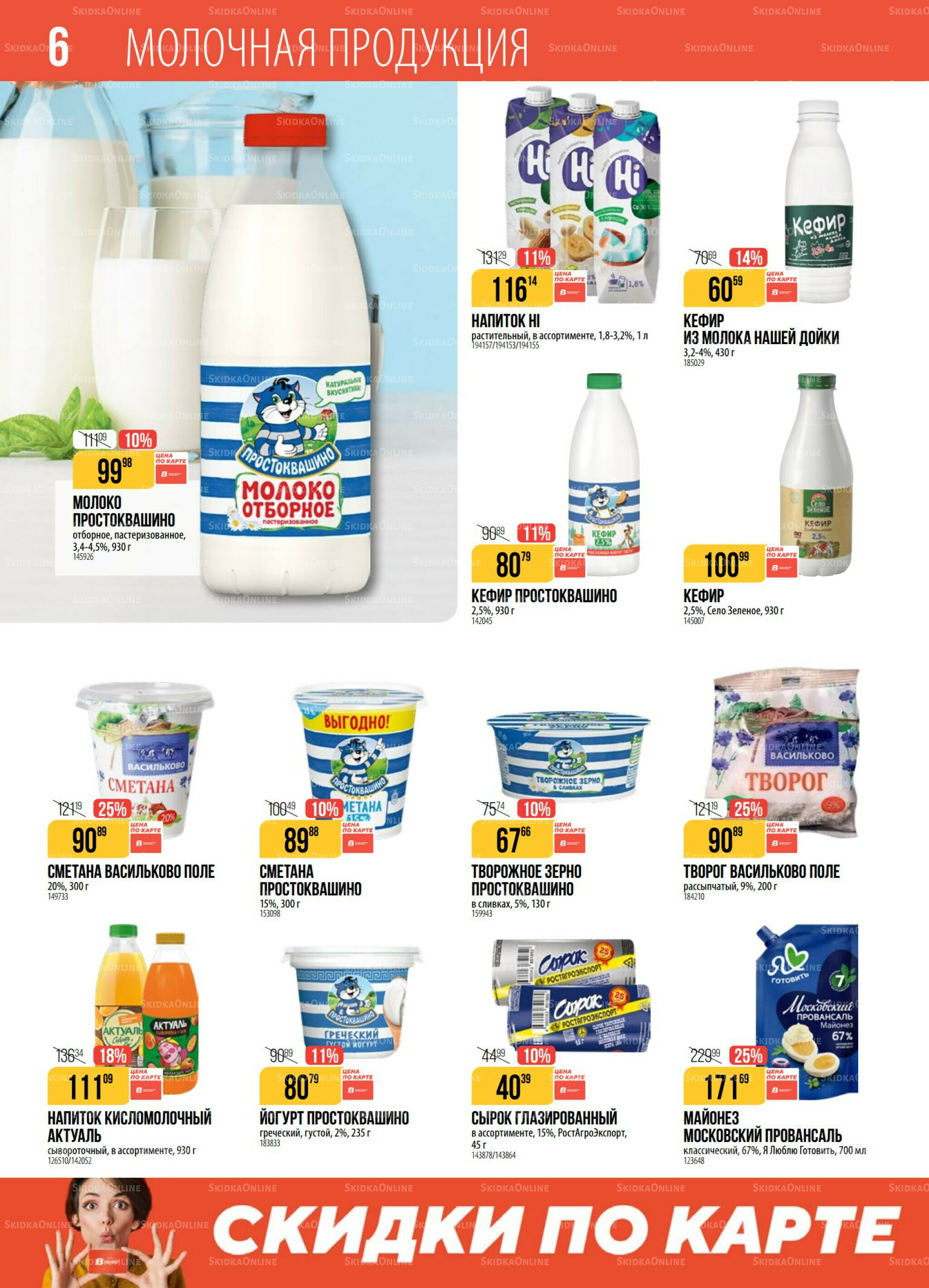 Акция 16  - 22 Сентября 2025 6