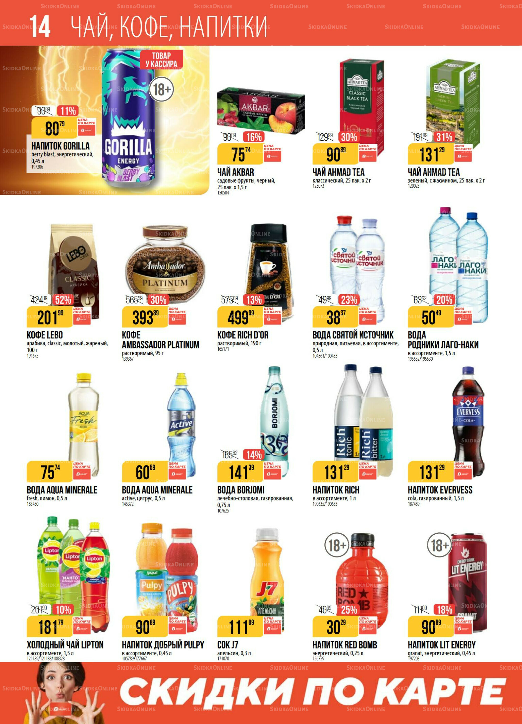 Акция 16  - 22 Сентября 2025 14