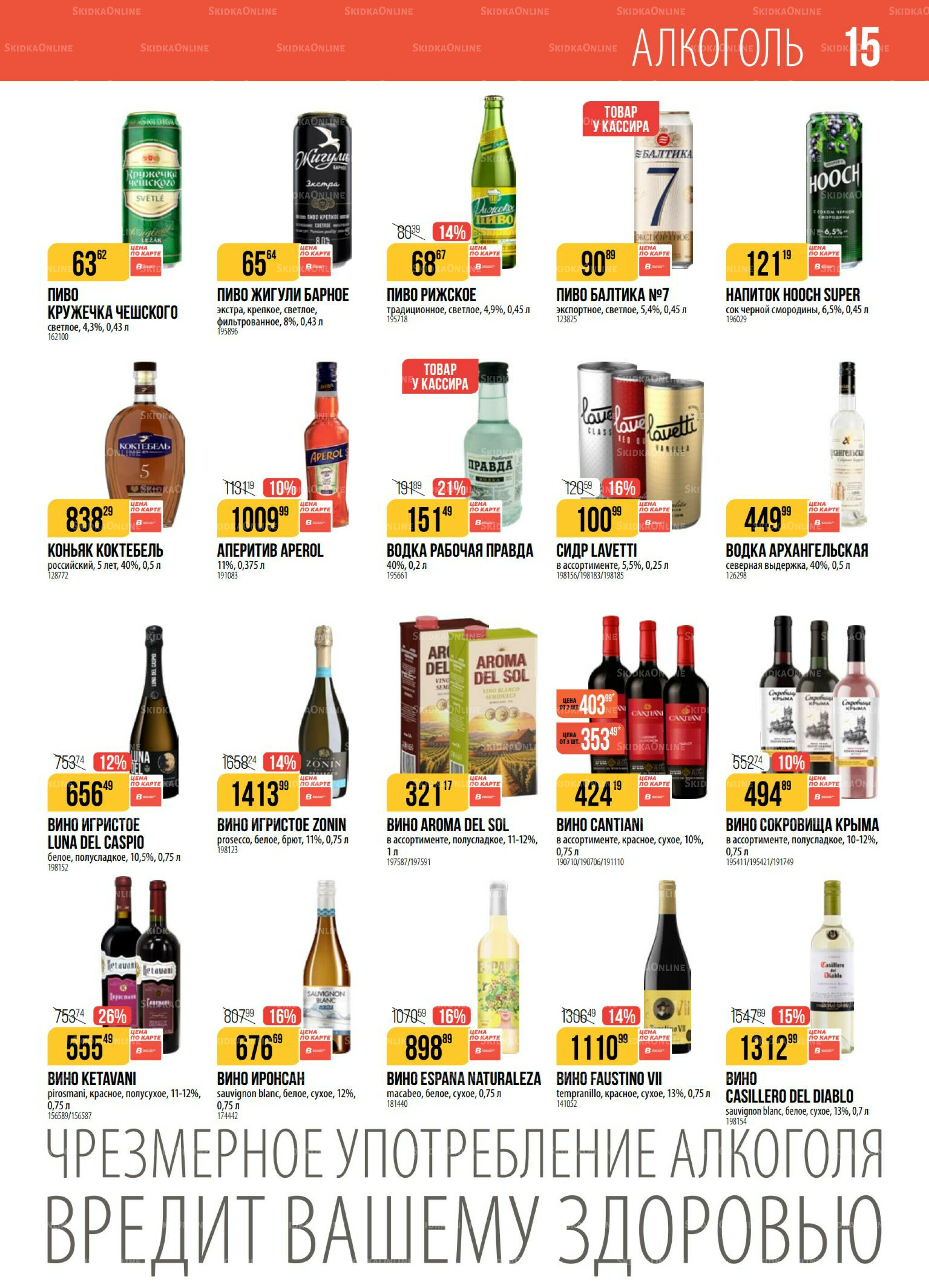 Акция 16  - 22 Сентября 2025 15