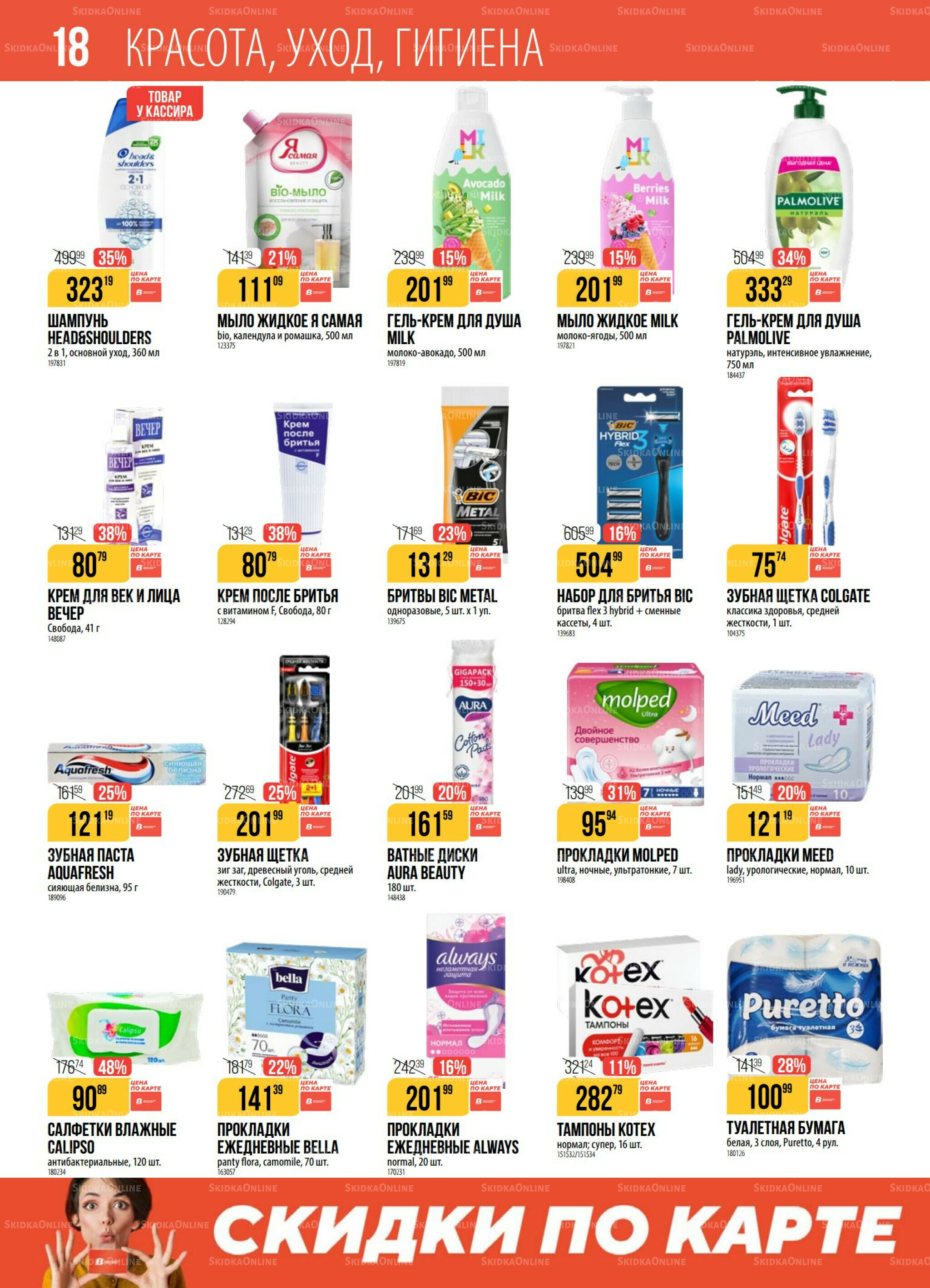 Акция 16  - 22 Сентября 2025 18