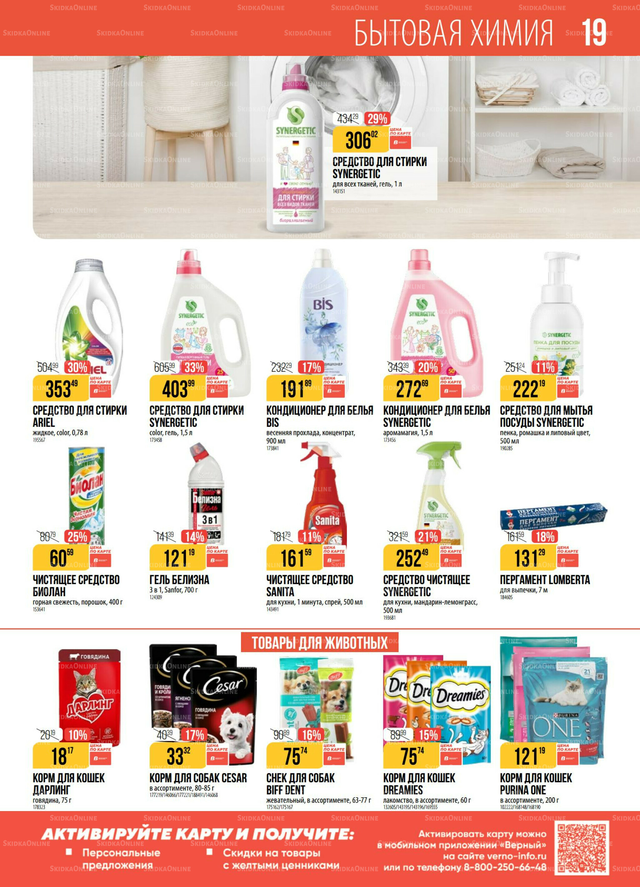 Акция 16  - 22 Сентября 2025 19