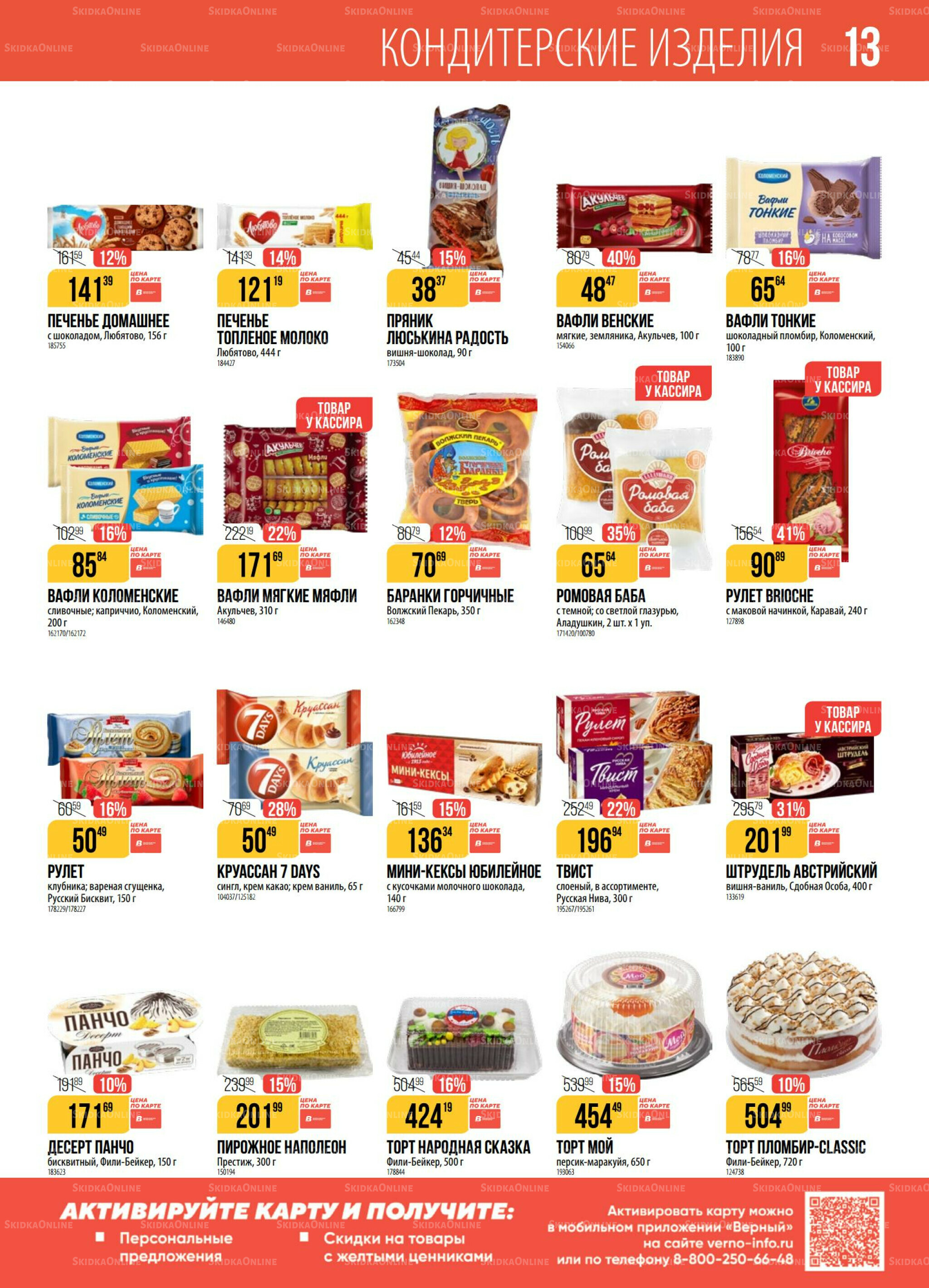 Акция 16  - 22 Сентября 2025 13