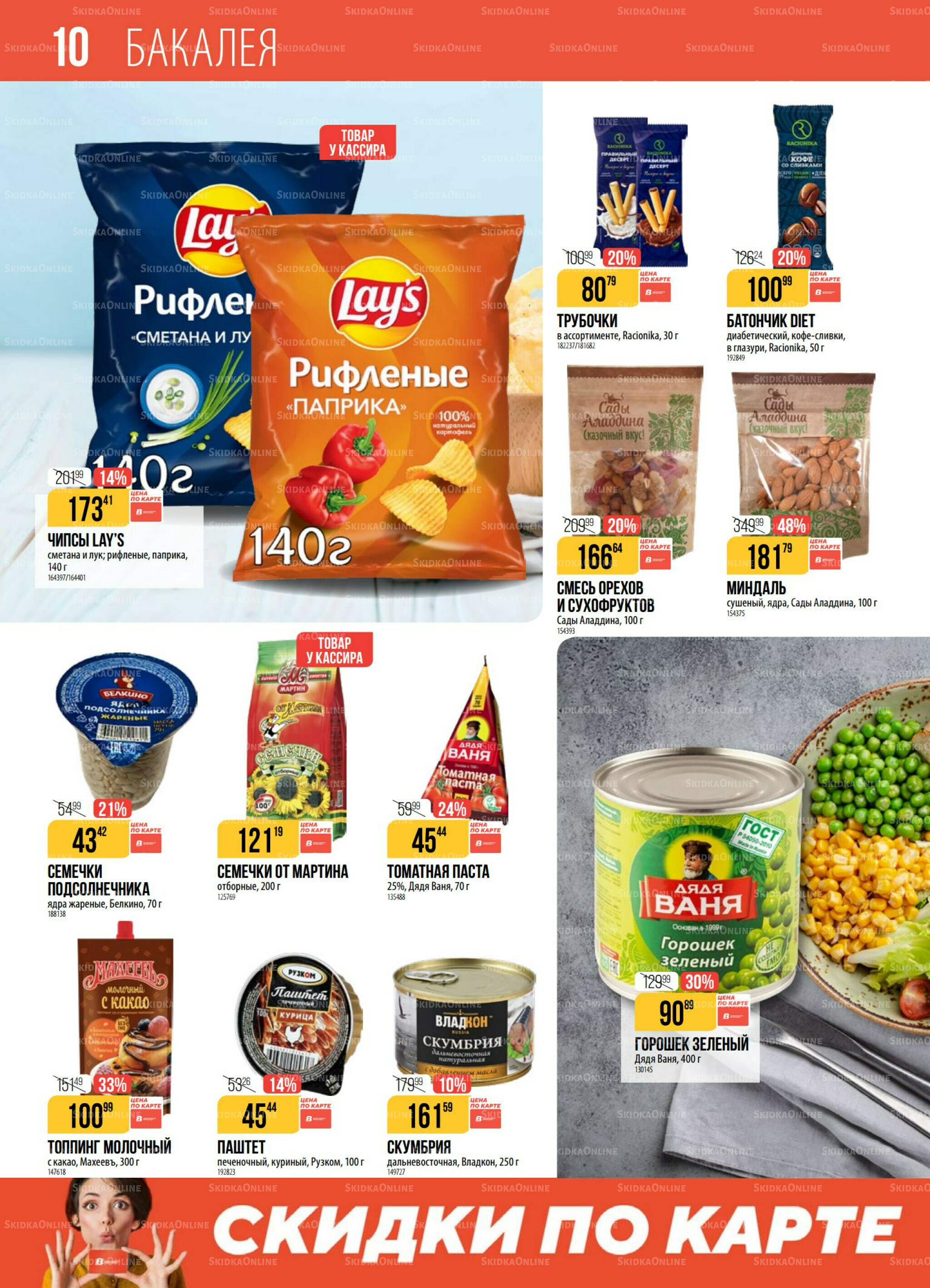 Акция 16  - 22 Сентября 2025 10