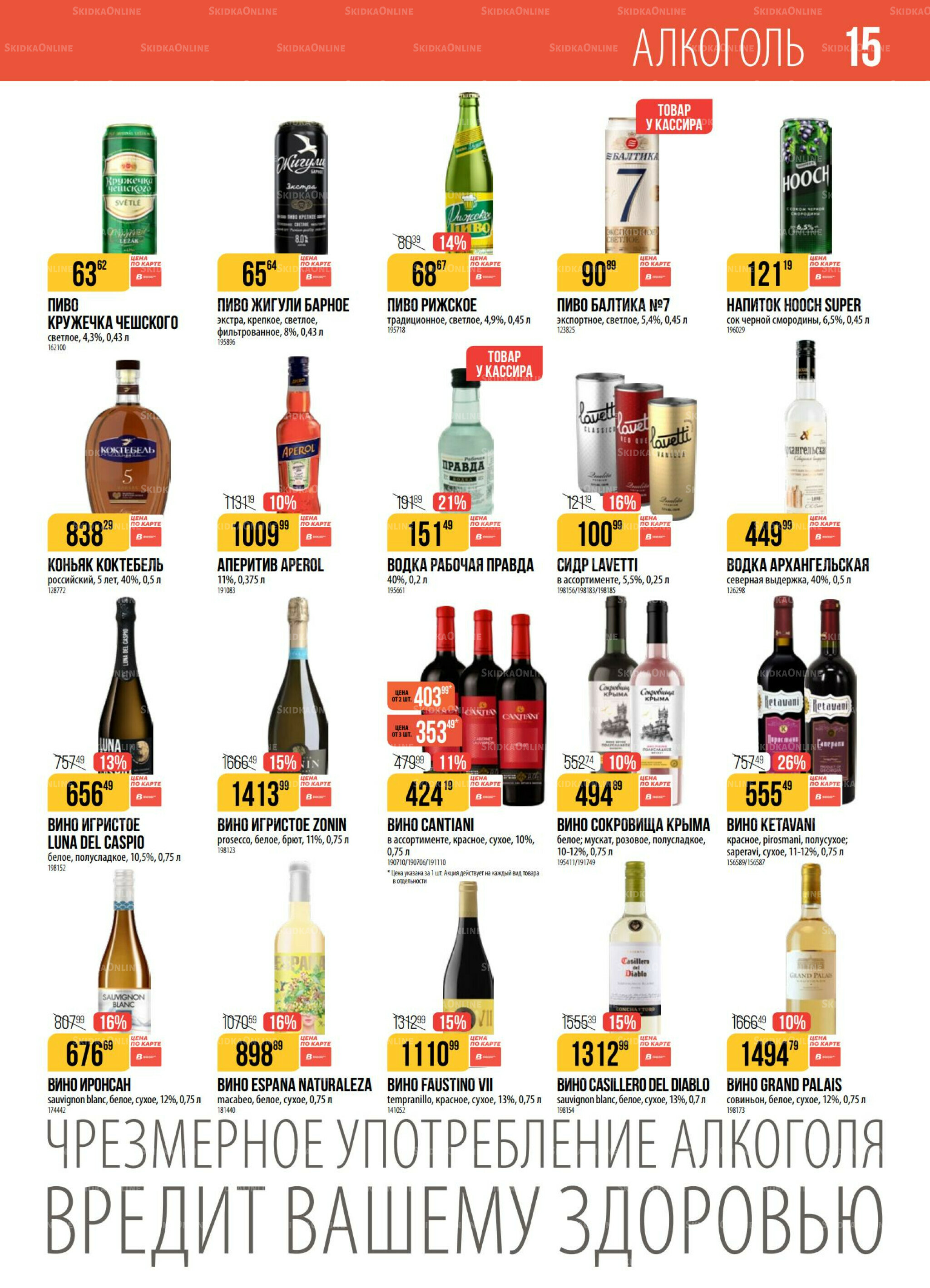 Акция 16  - 22 Сентября 2025 15