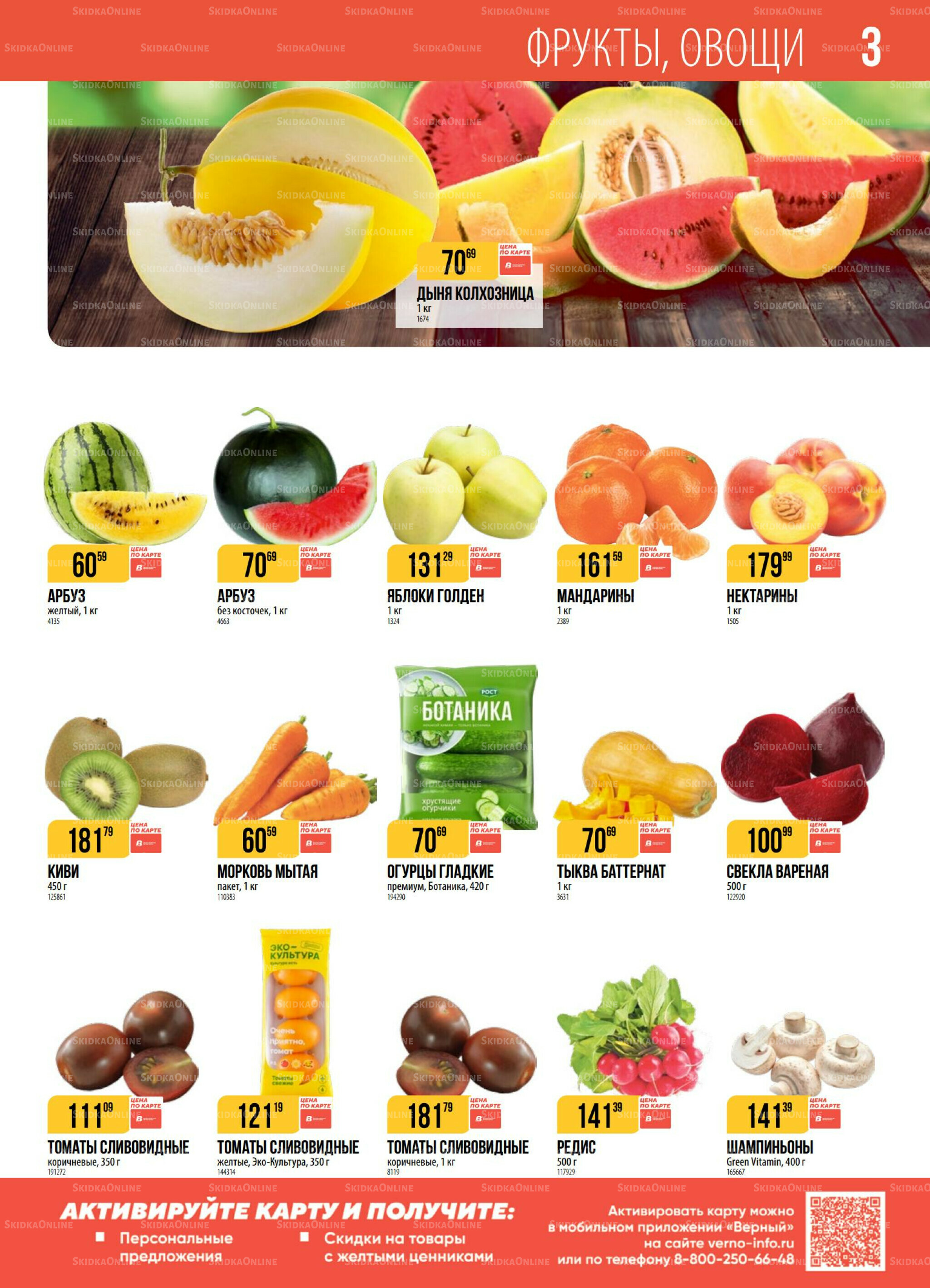 Акция 16  - 22 Сентября 2025 3