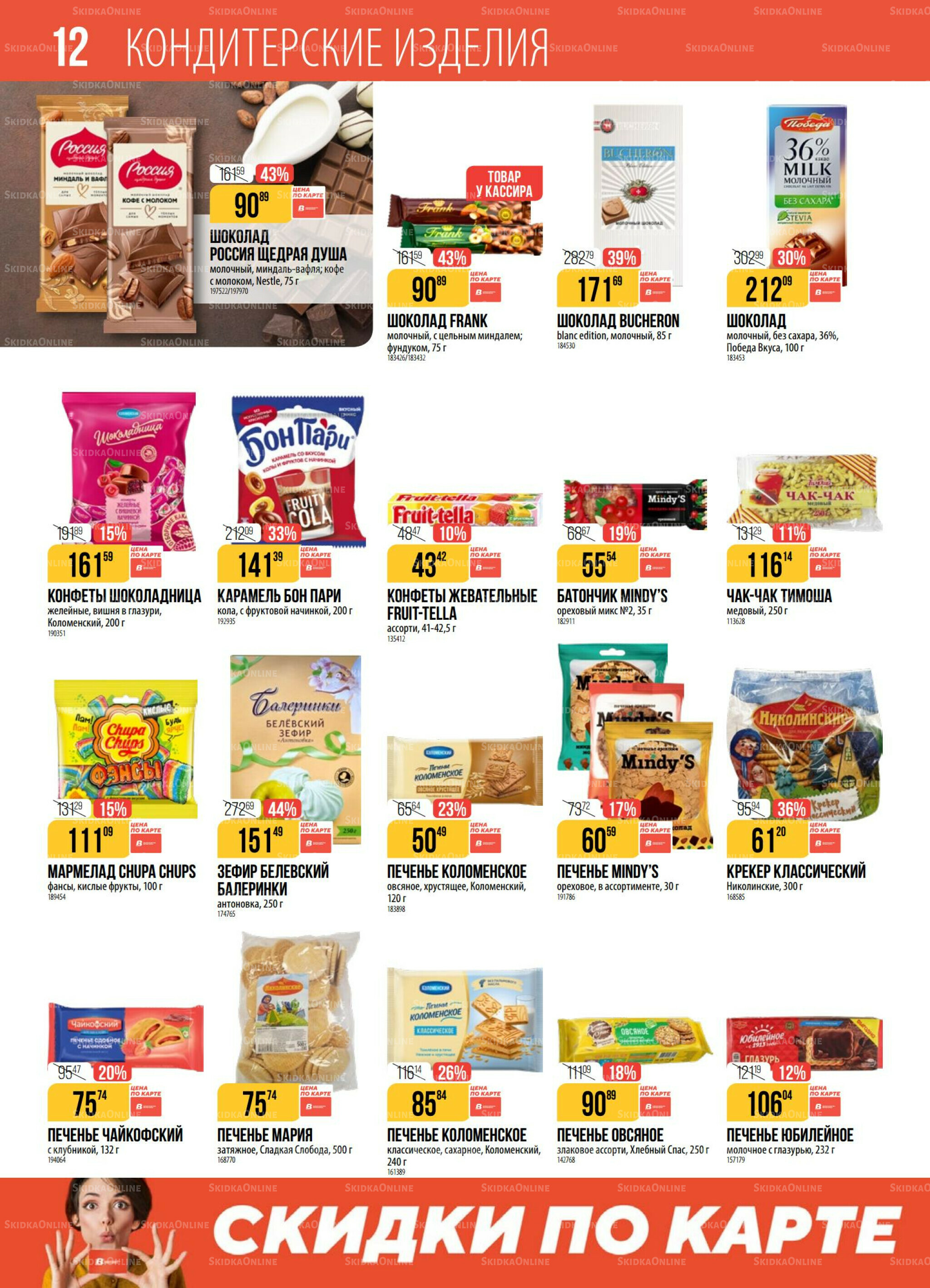 Акция 16  - 22 Сентября 2025 12