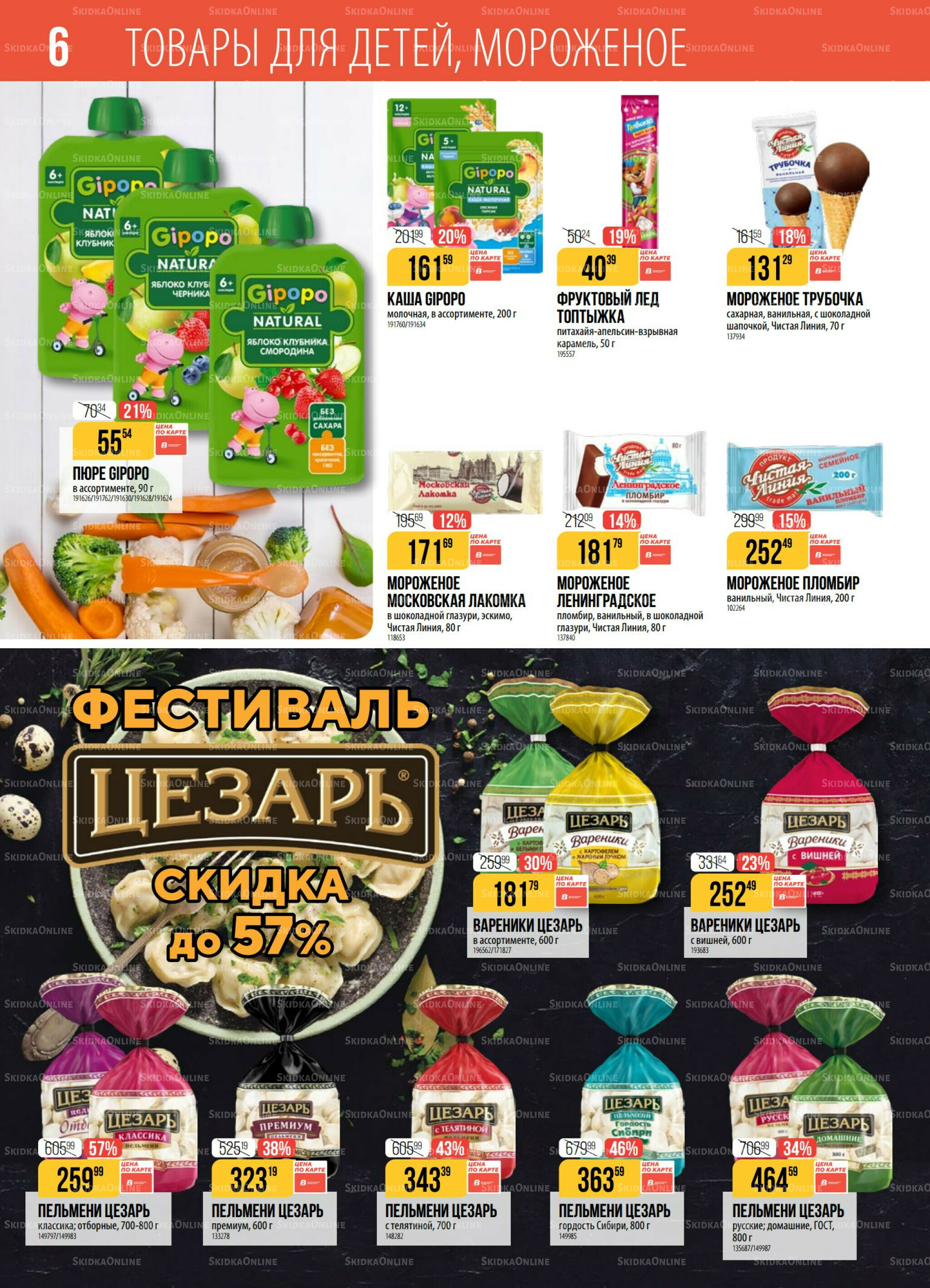 Акция 16  - 22 Сентября 2025 6