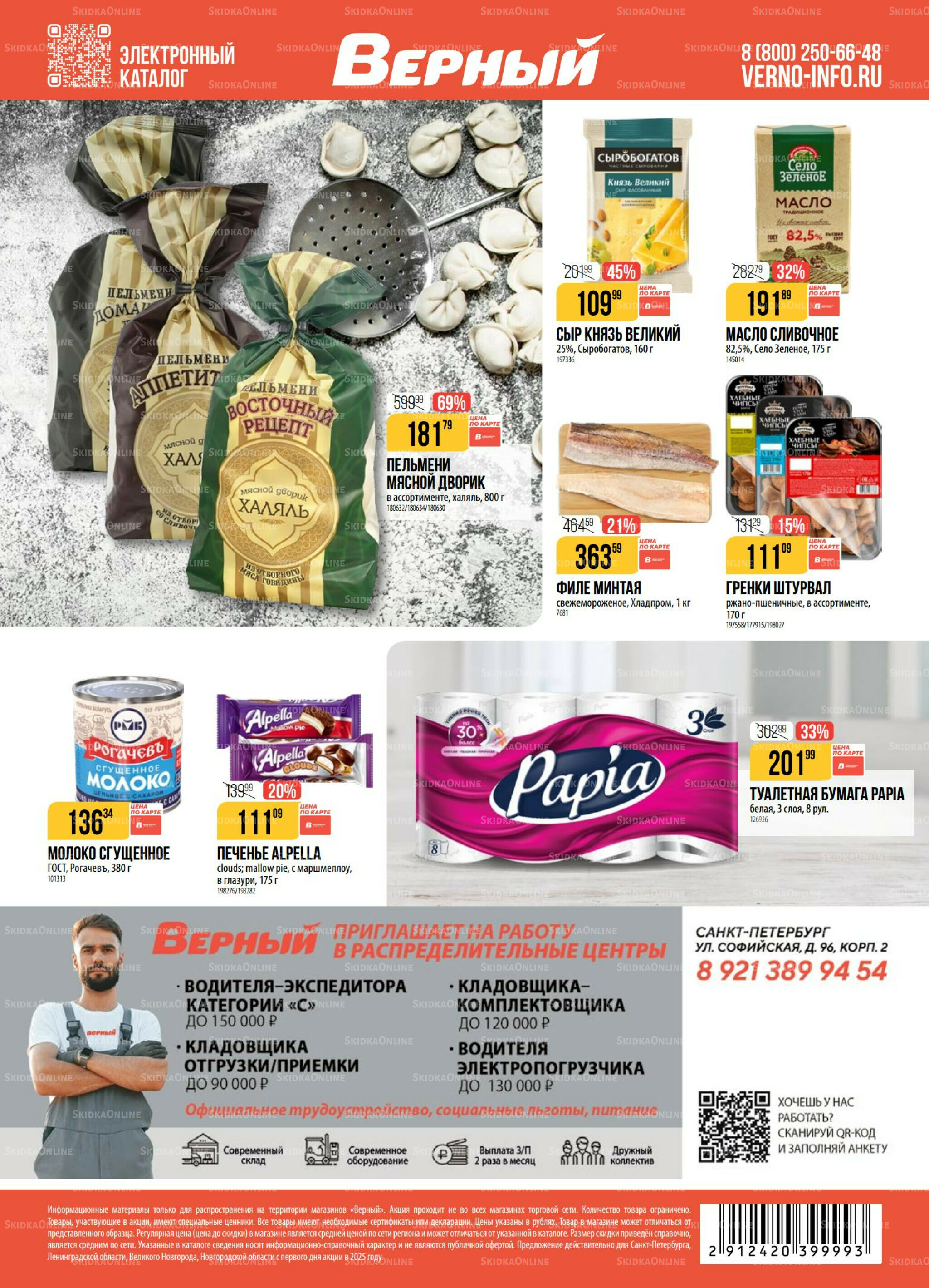 Акция 16  - 22 Сентября 2025 20