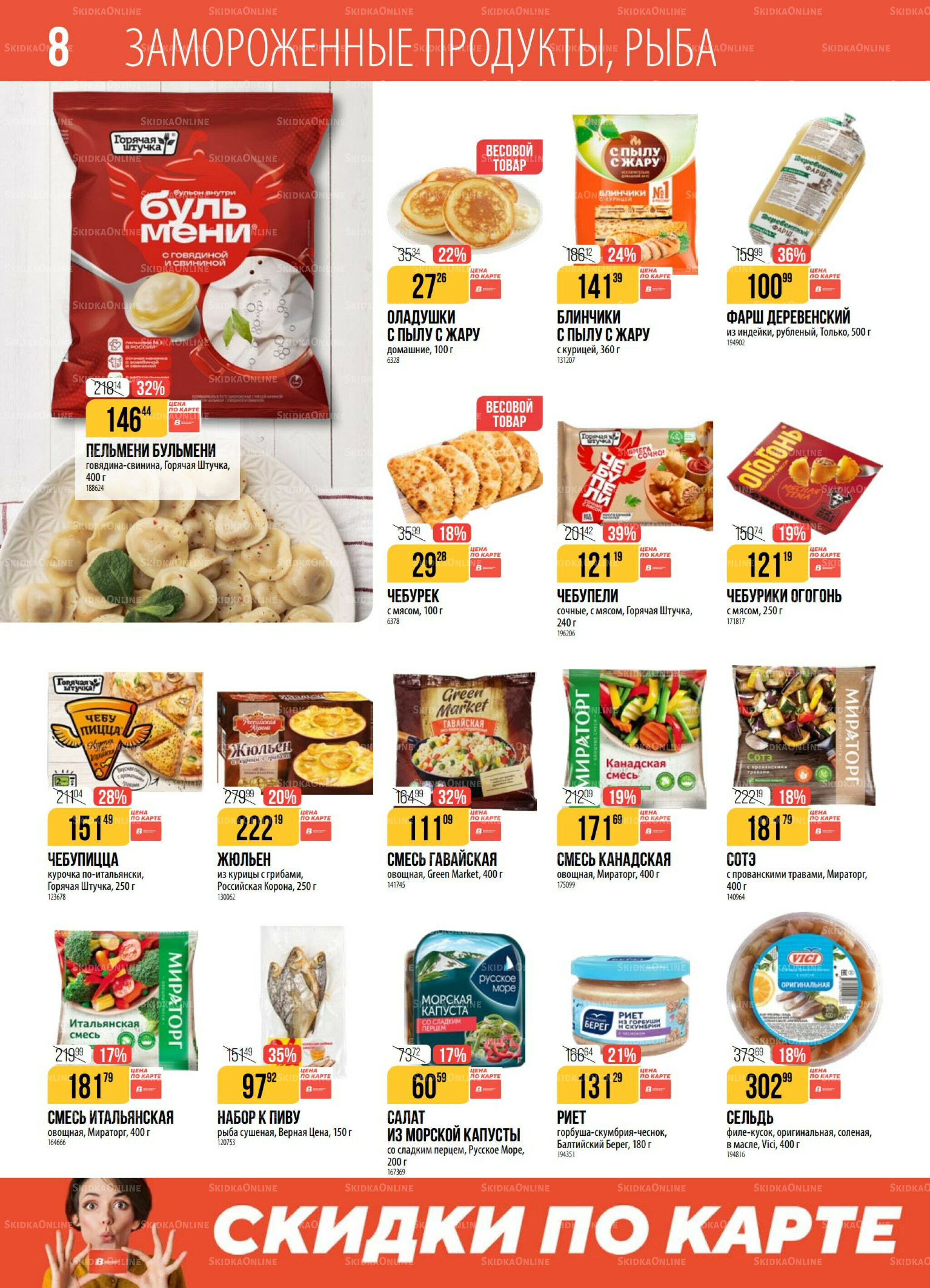 Акция 16  - 22 Сентября 2025 8