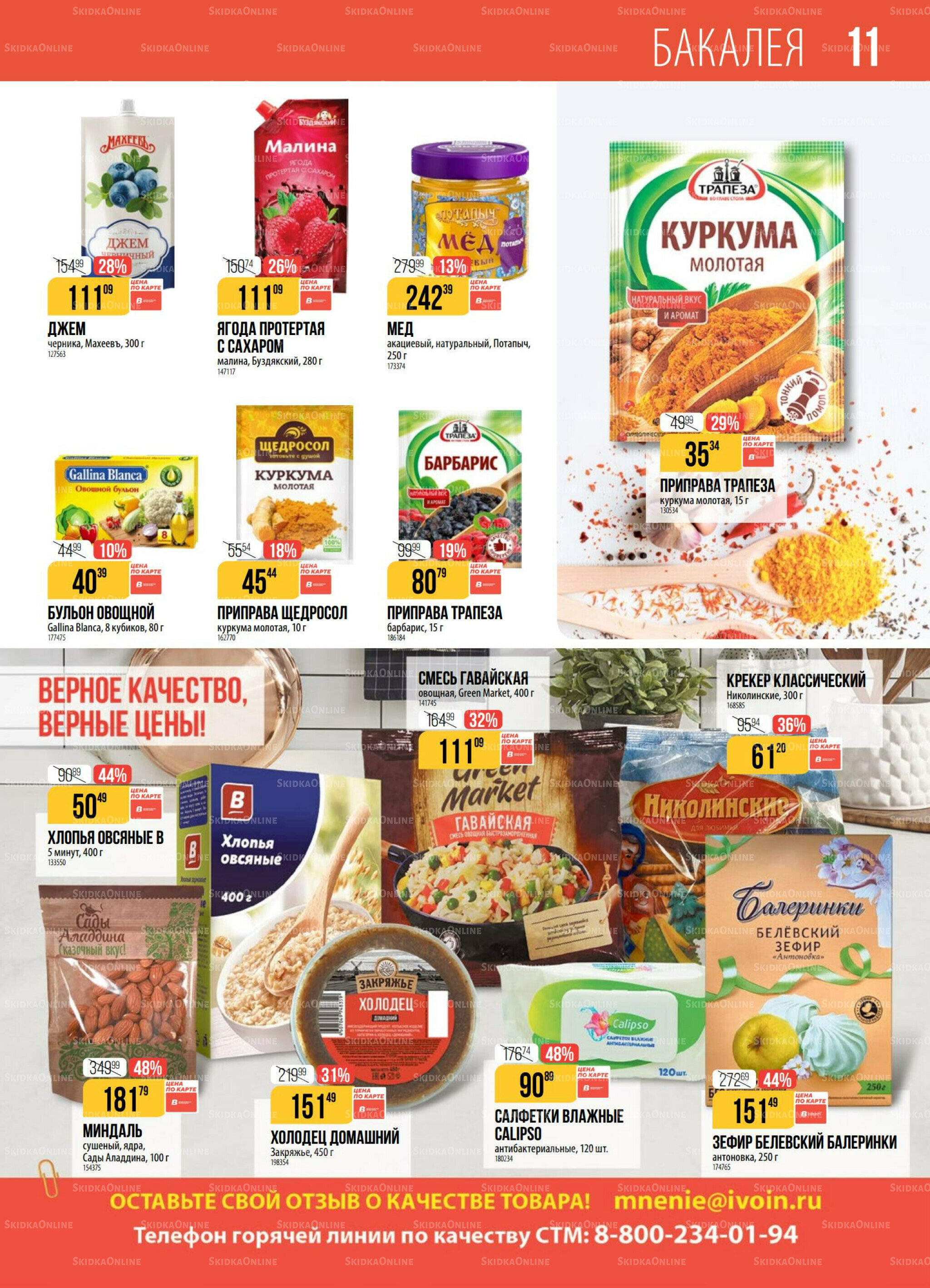 Акция 16  - 22 Сентября 2025 11