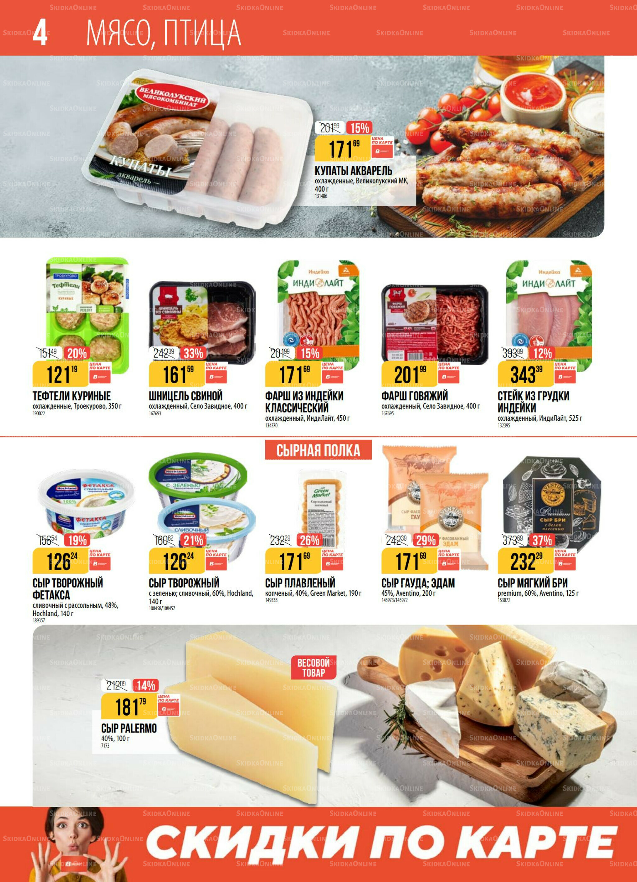 Акция 16  - 22 Сентября 2025 4