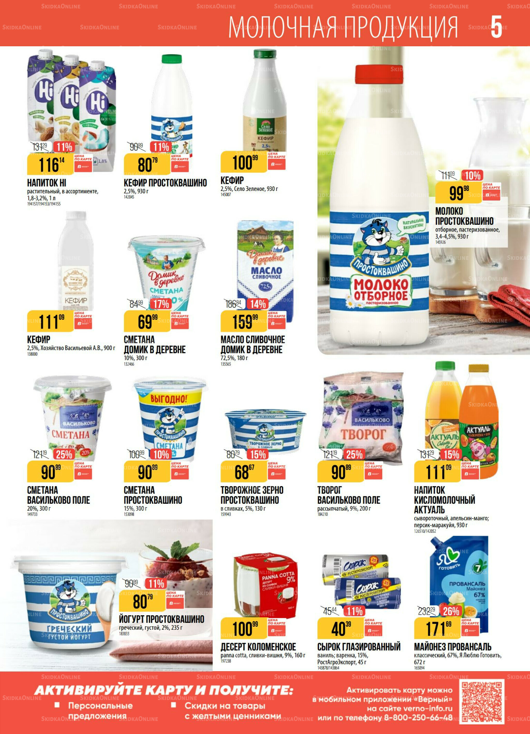 Акция 16  - 22 Сентября 2025 5