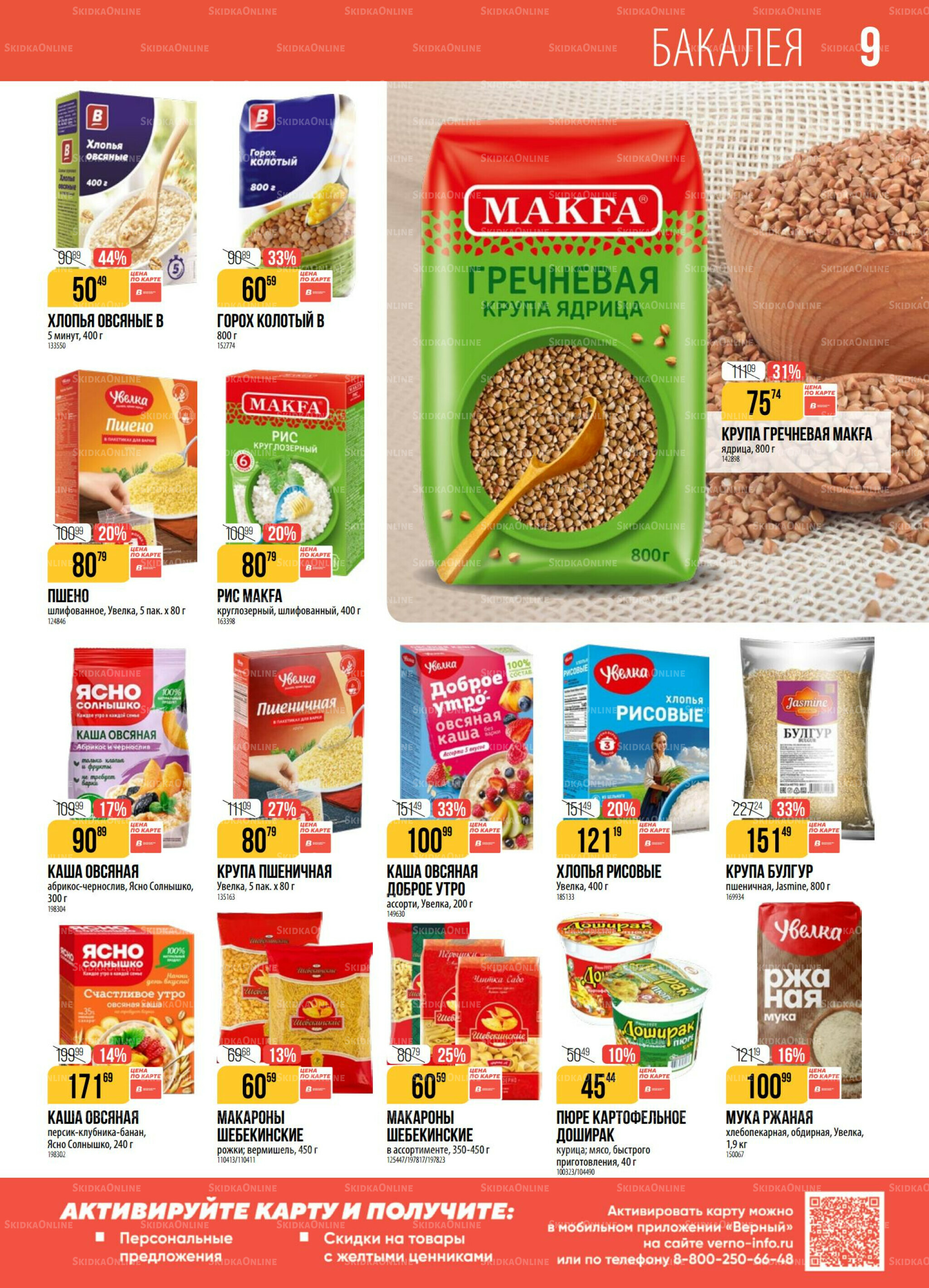 Акция 16  - 22 Сентября 2025 9