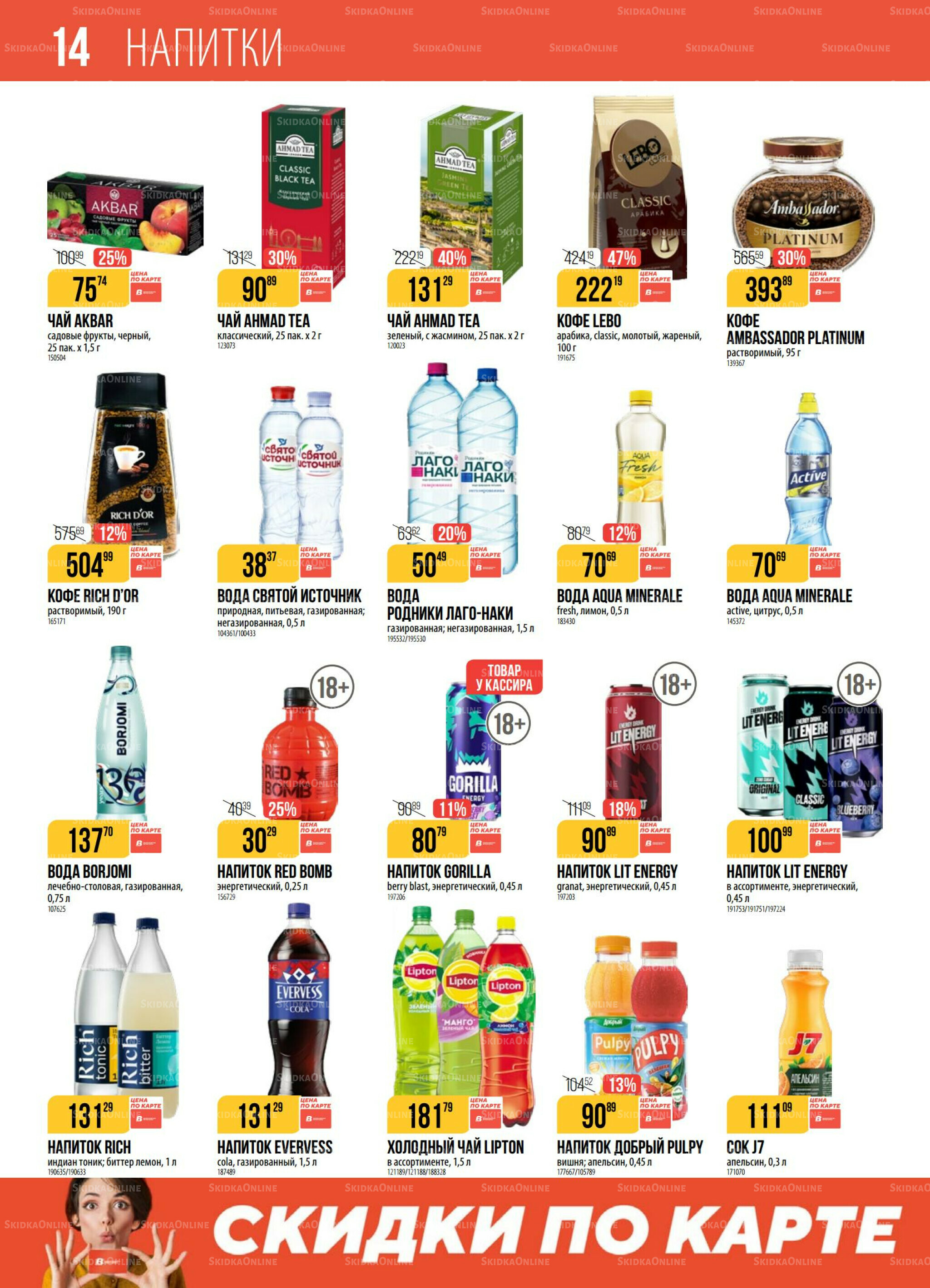 Акция 16  - 22 Сентября 2025 14