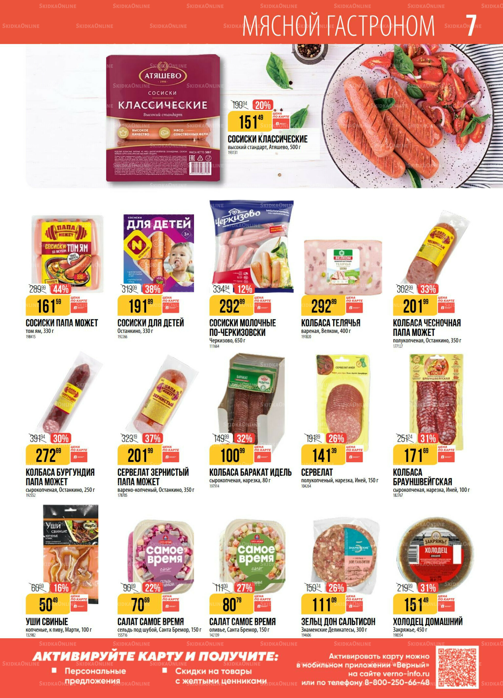 Акция 16  - 22 Сентября 2025 7