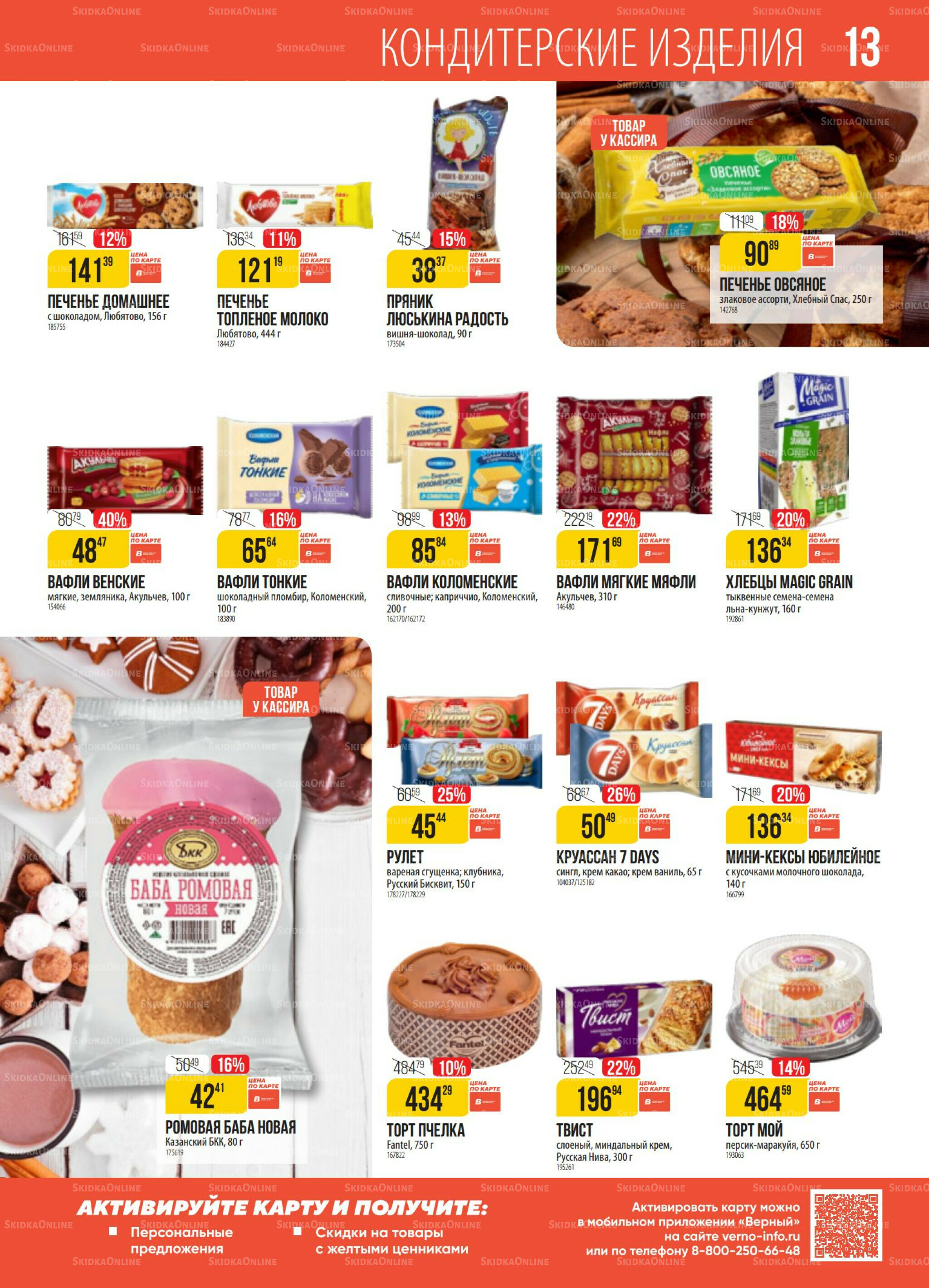 Акция 16  - 22 Сентября 2025 13