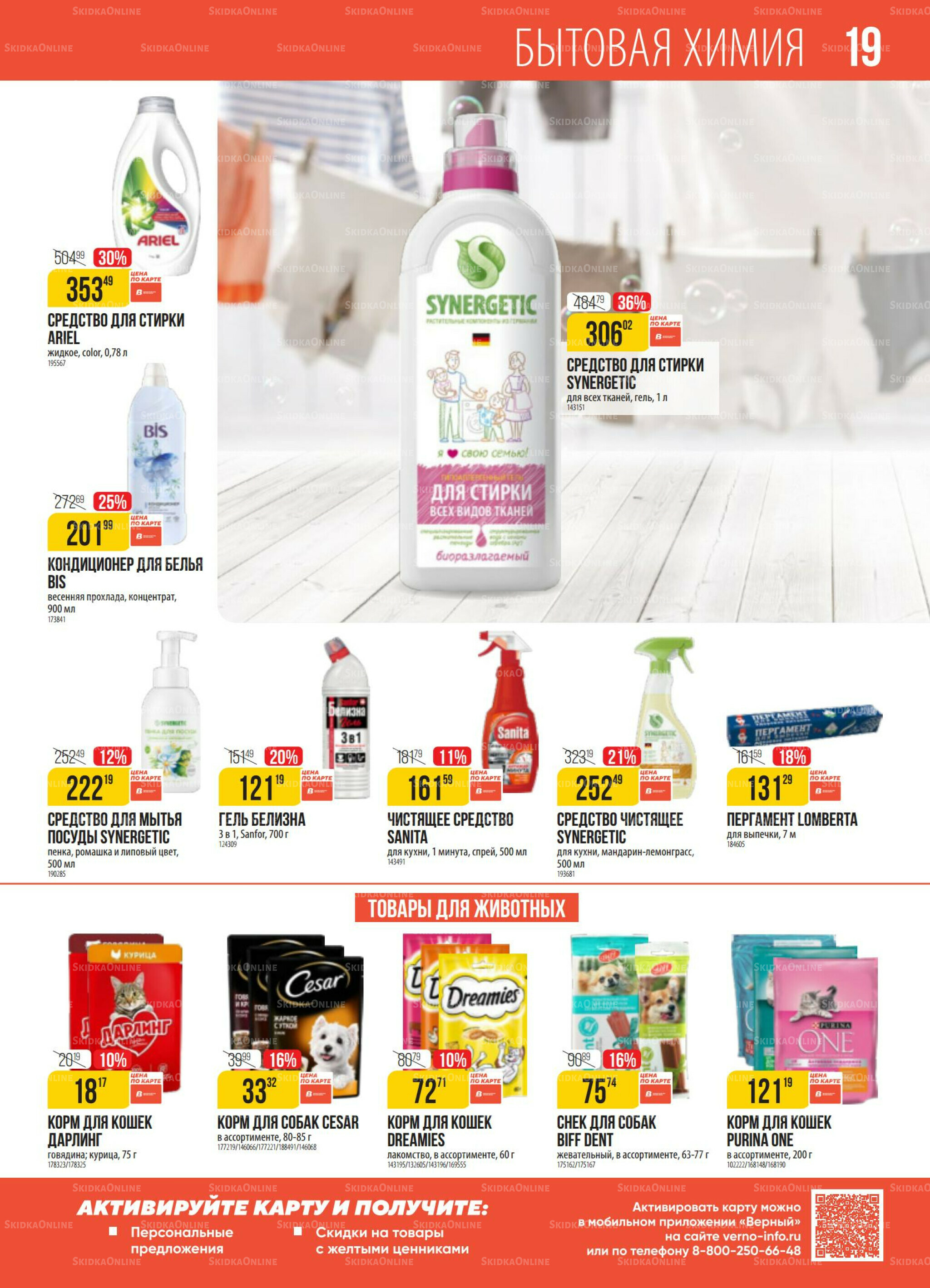 Акция 16  - 22 Сентября 2025 19