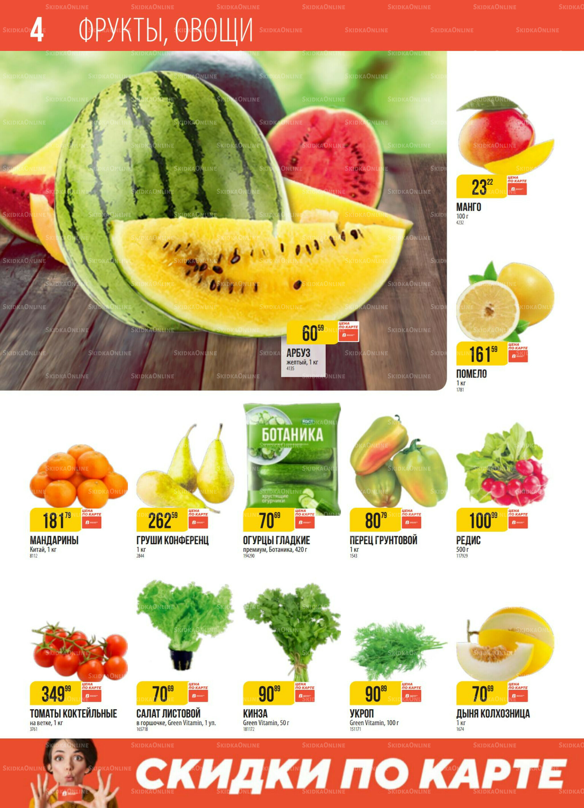 Акция 16  - 22 Сентября 2025 4