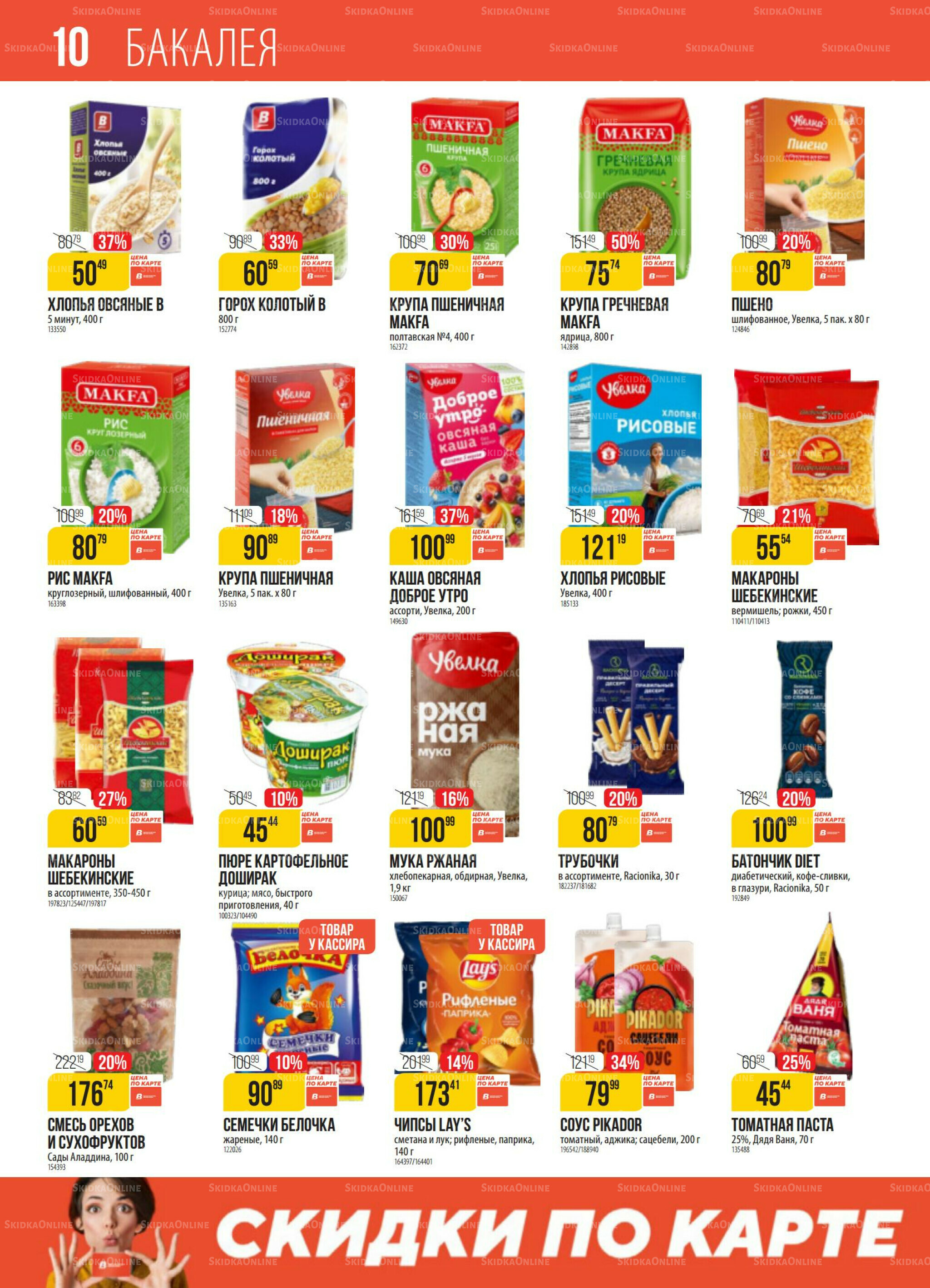 Акция 16  - 22 Сентября 2025 10