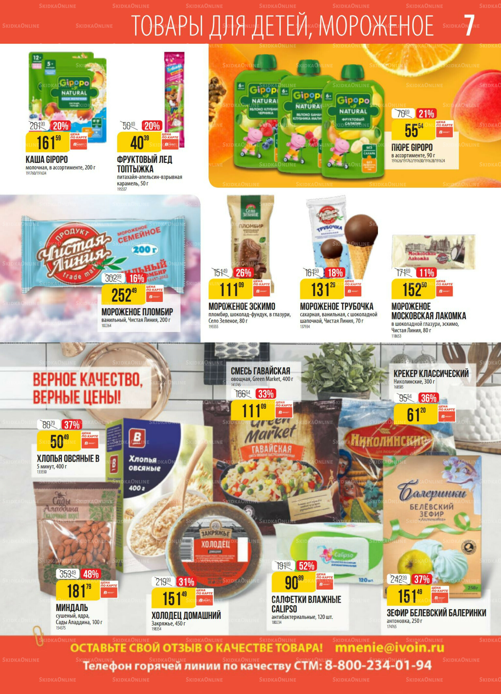 Акция 16  - 22 Сентября 2025 7