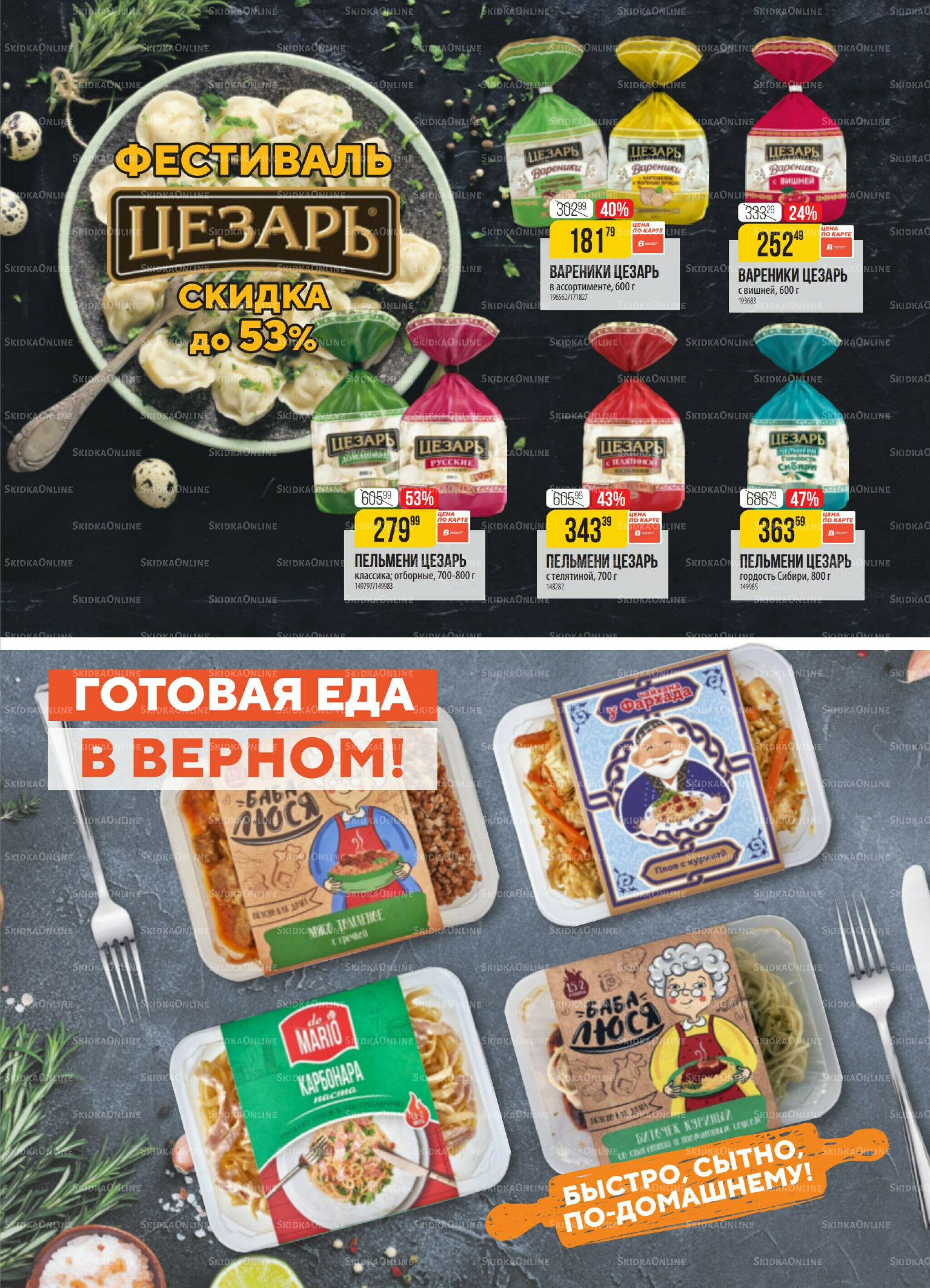 Акция 16  - 22 Сентября 2025 3