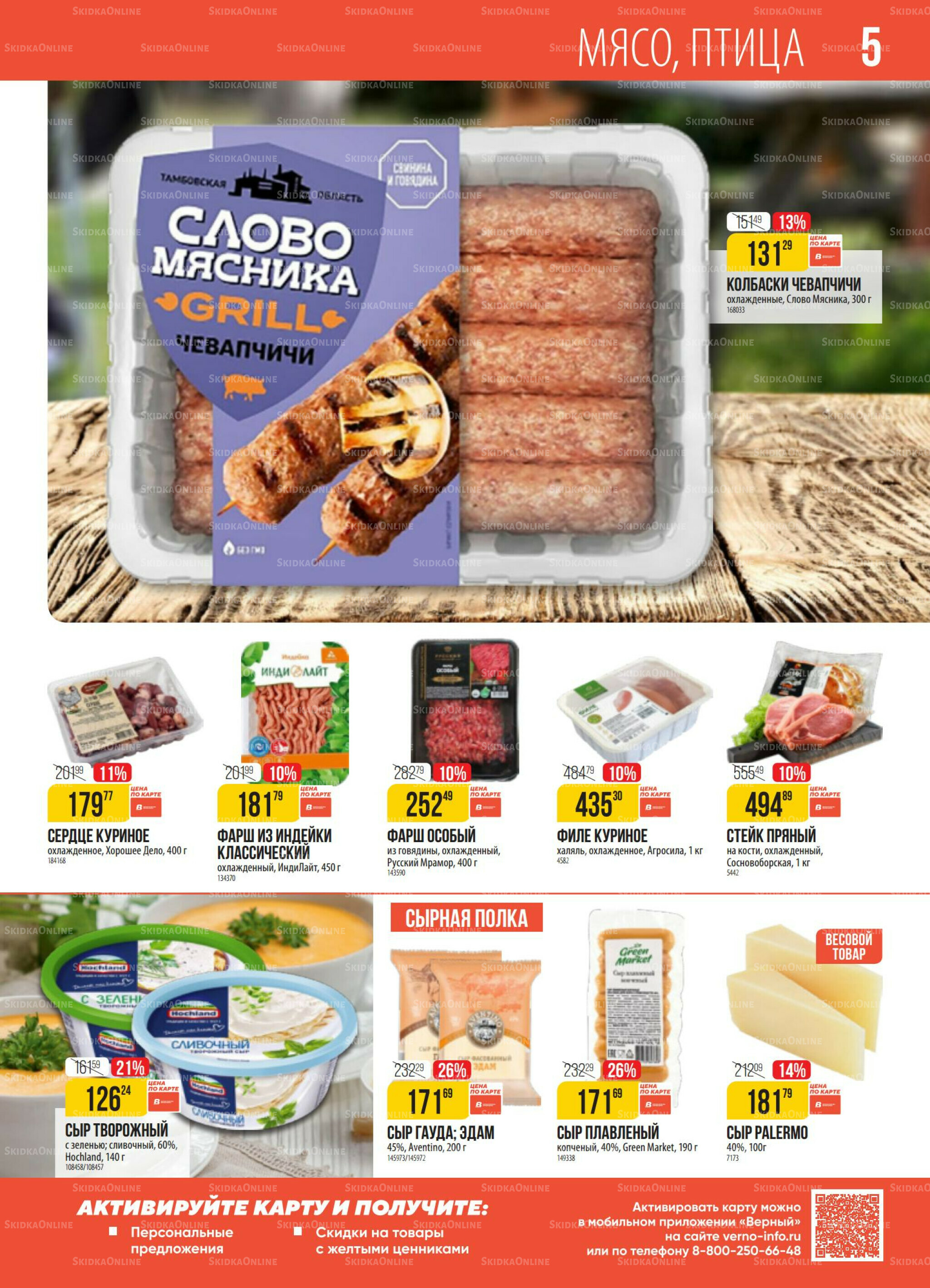 Акция 16  - 22 Сентября 2025 5