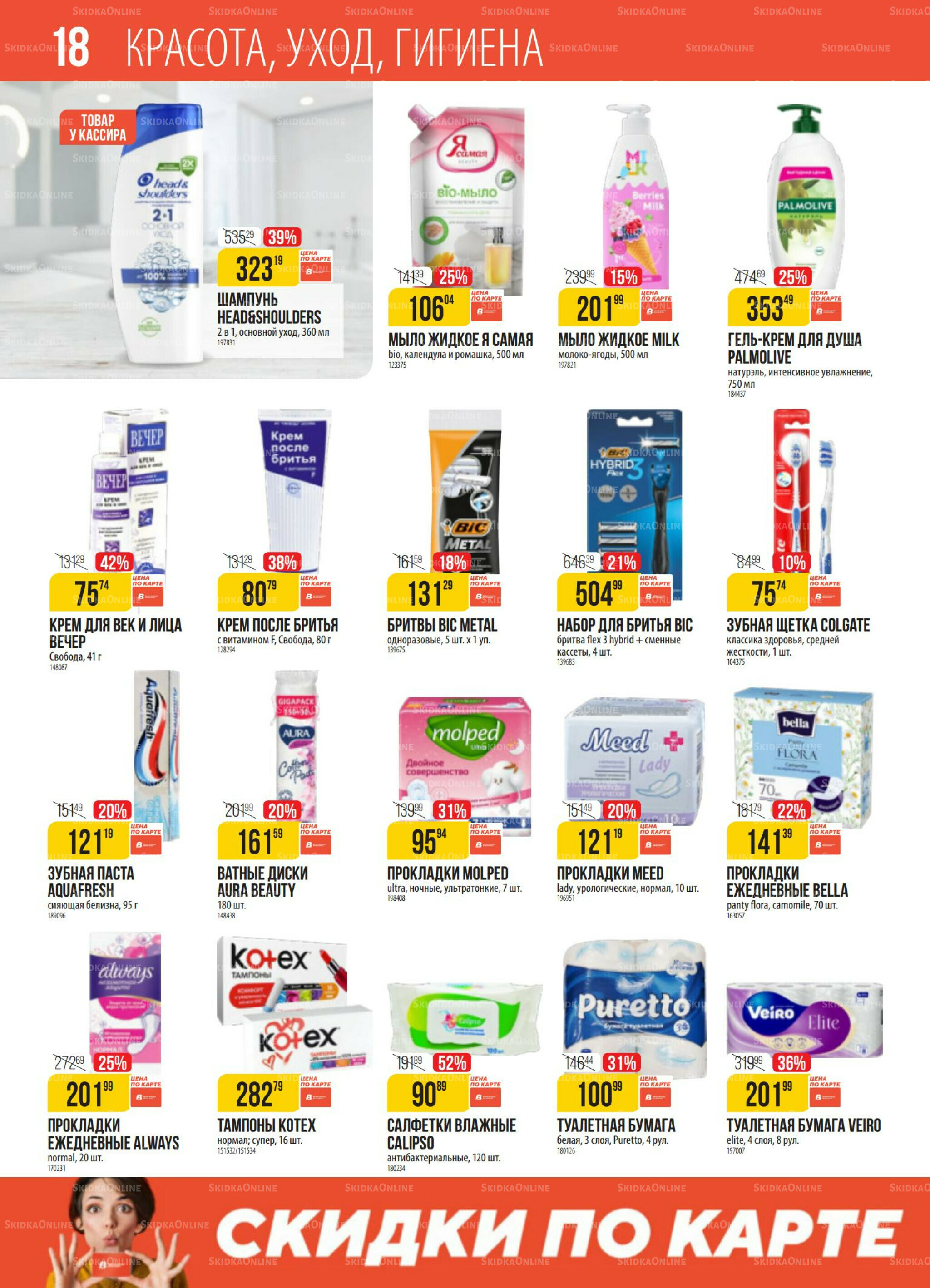 Акция 16  - 22 Сентября 2025 18