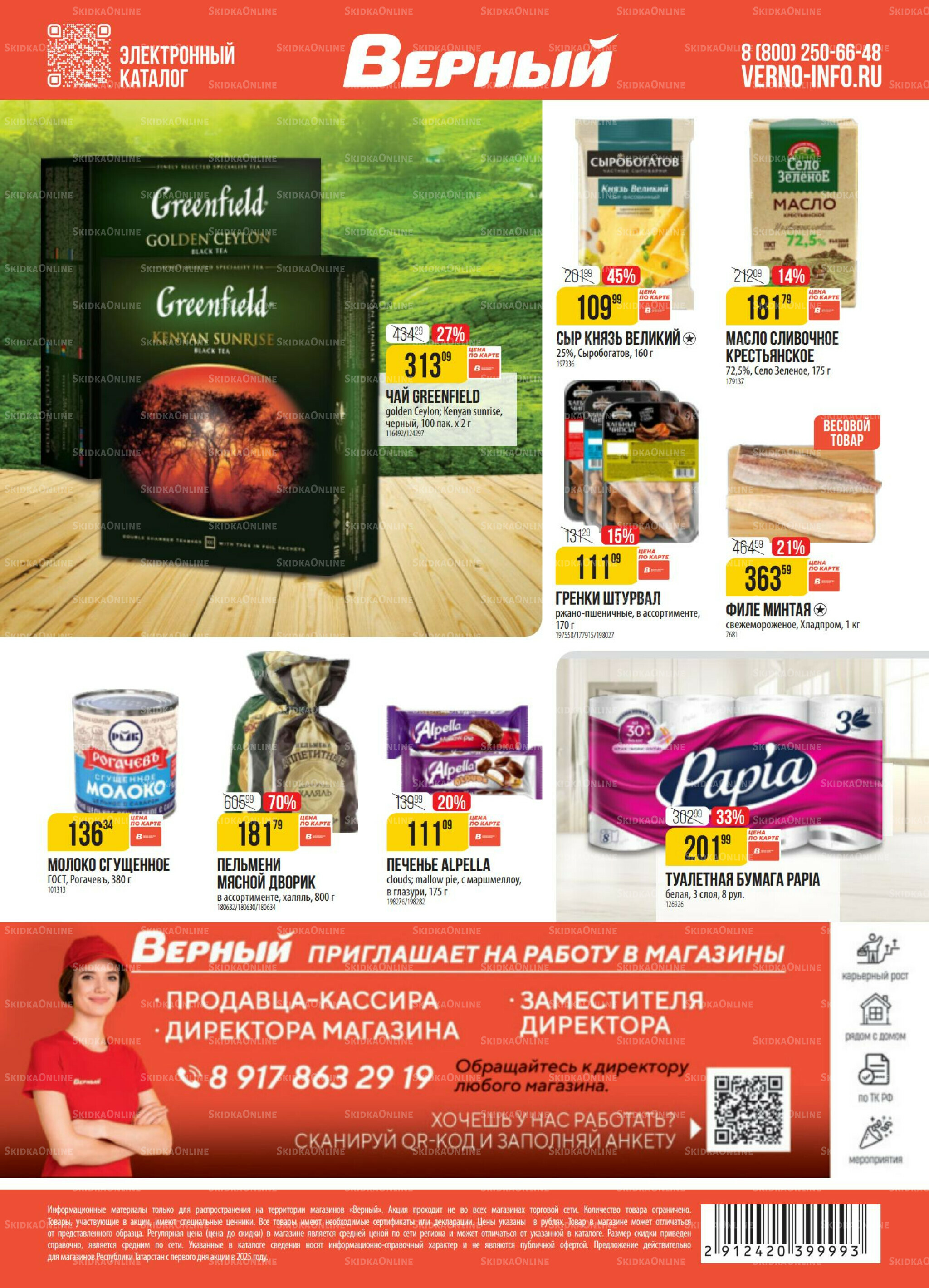 Акция 16  - 22 Сентября 2025 20