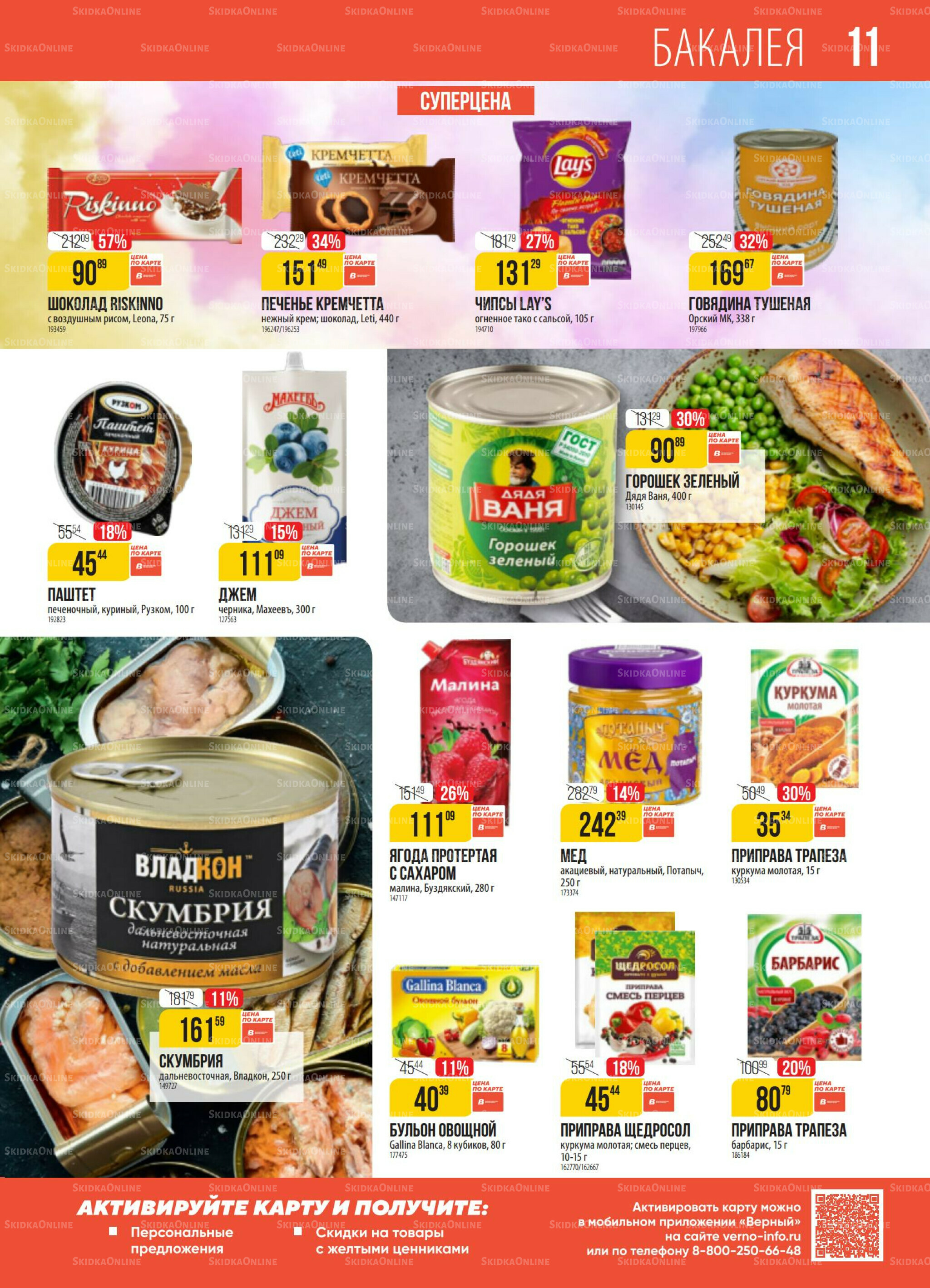 Акция 16  - 22 Сентября 2025 11