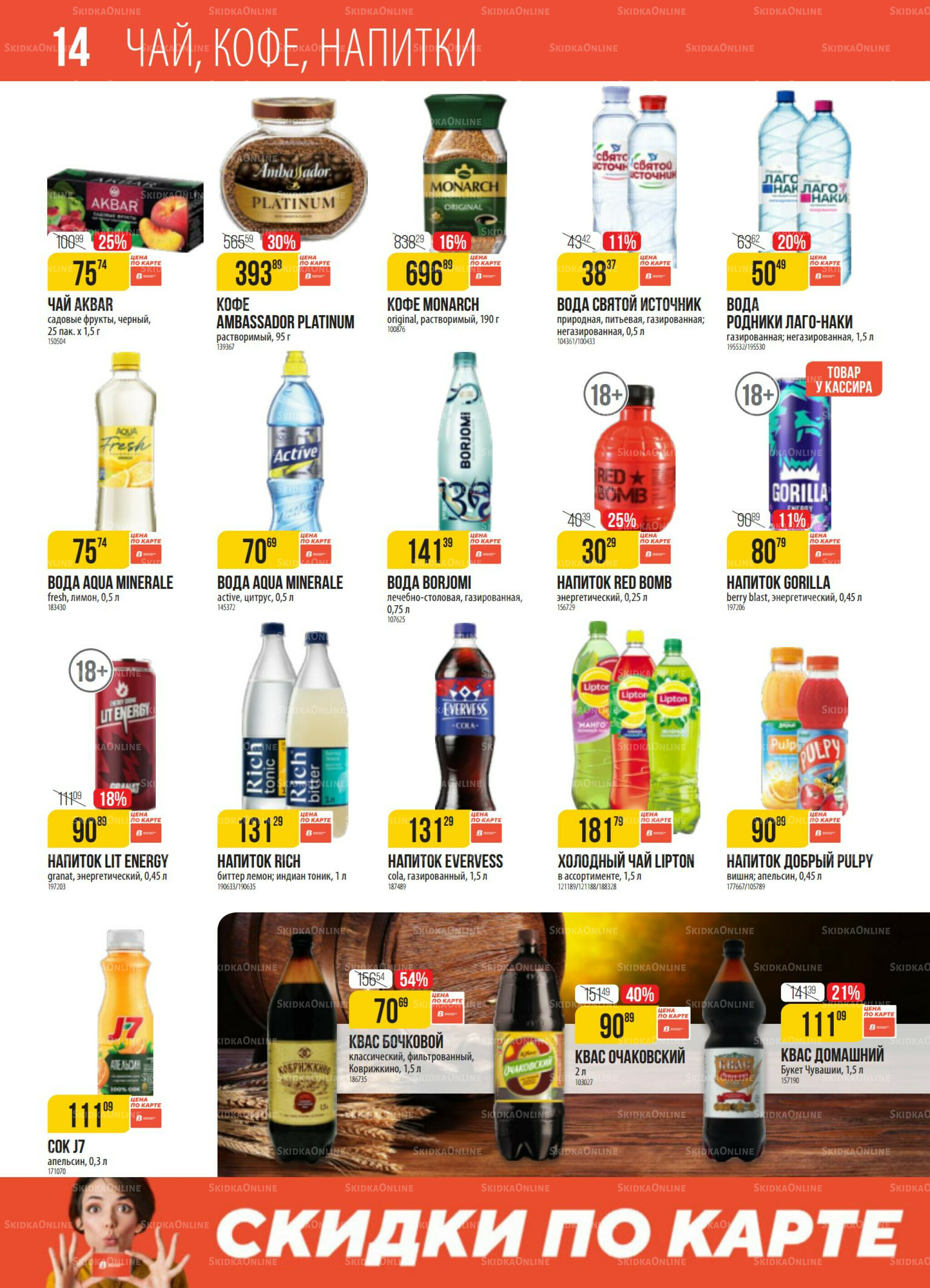 Акция 16  - 22 Сентября 2025 14