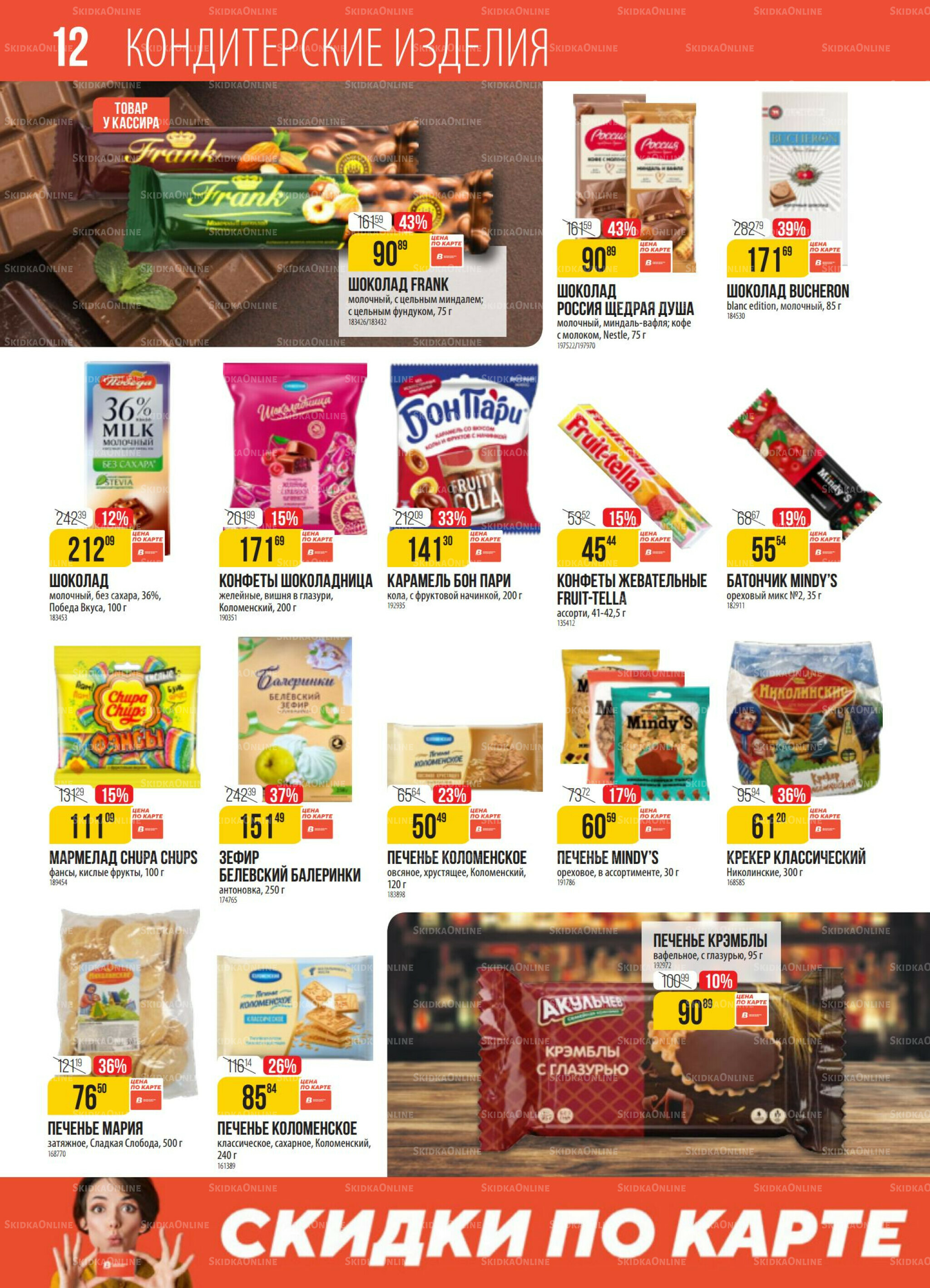 Акция 16  - 22 Сентября 2025 12