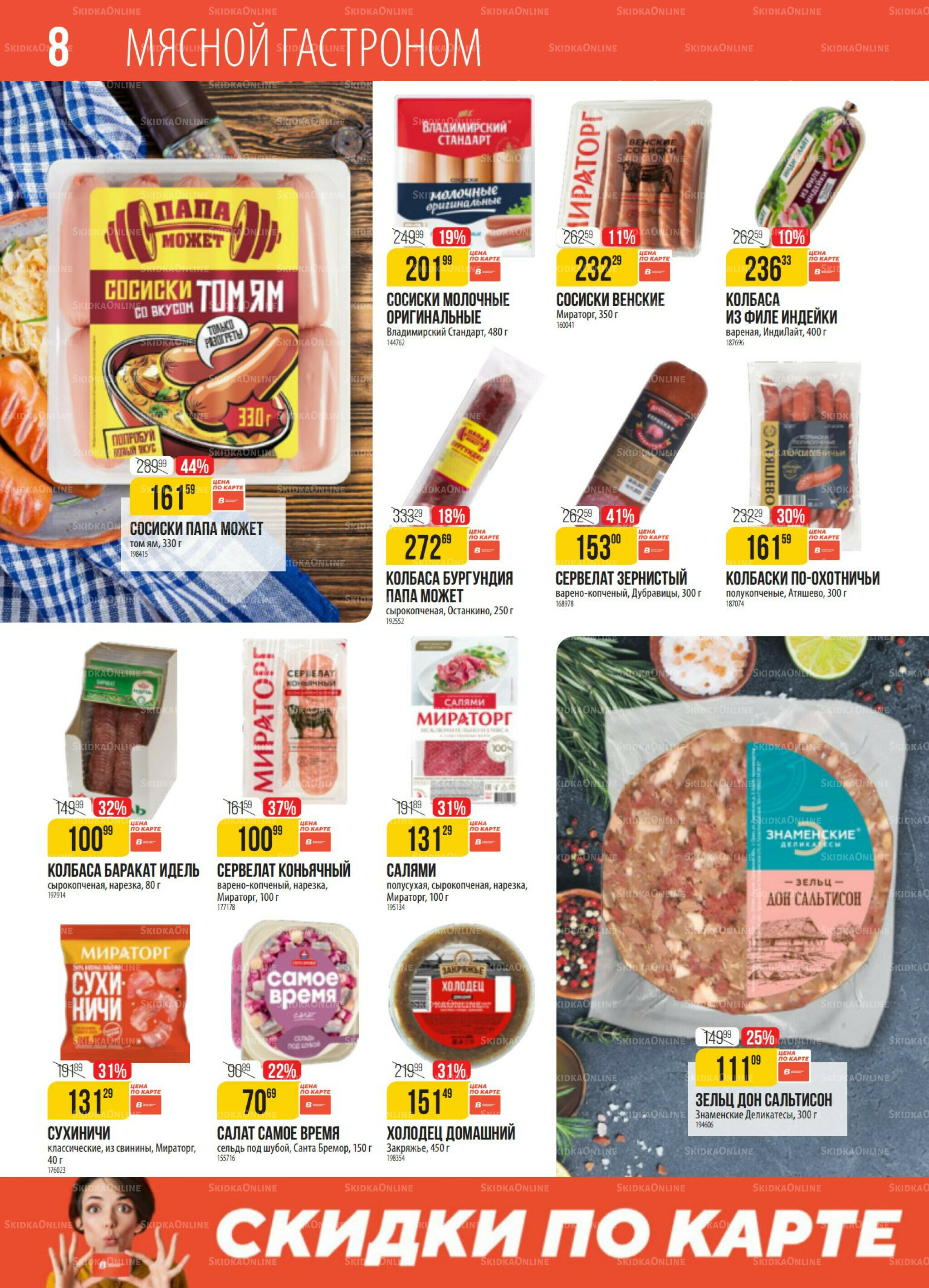 Акция 16  - 22 Сентября 2025 8