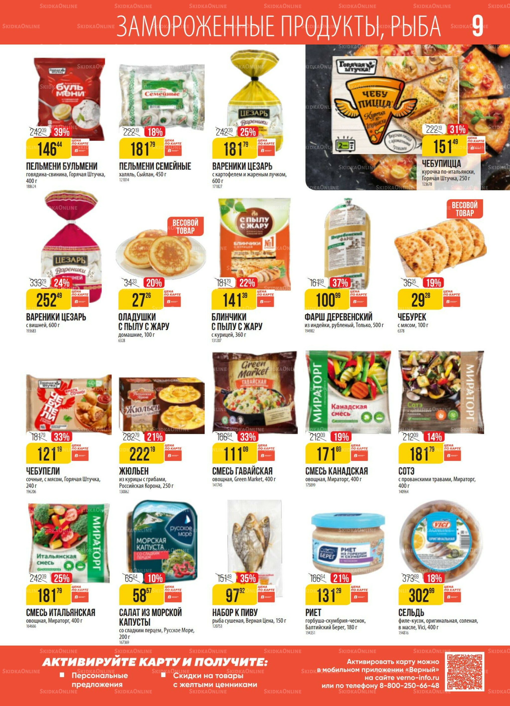 Акция 16  - 22 Сентября 2025 9