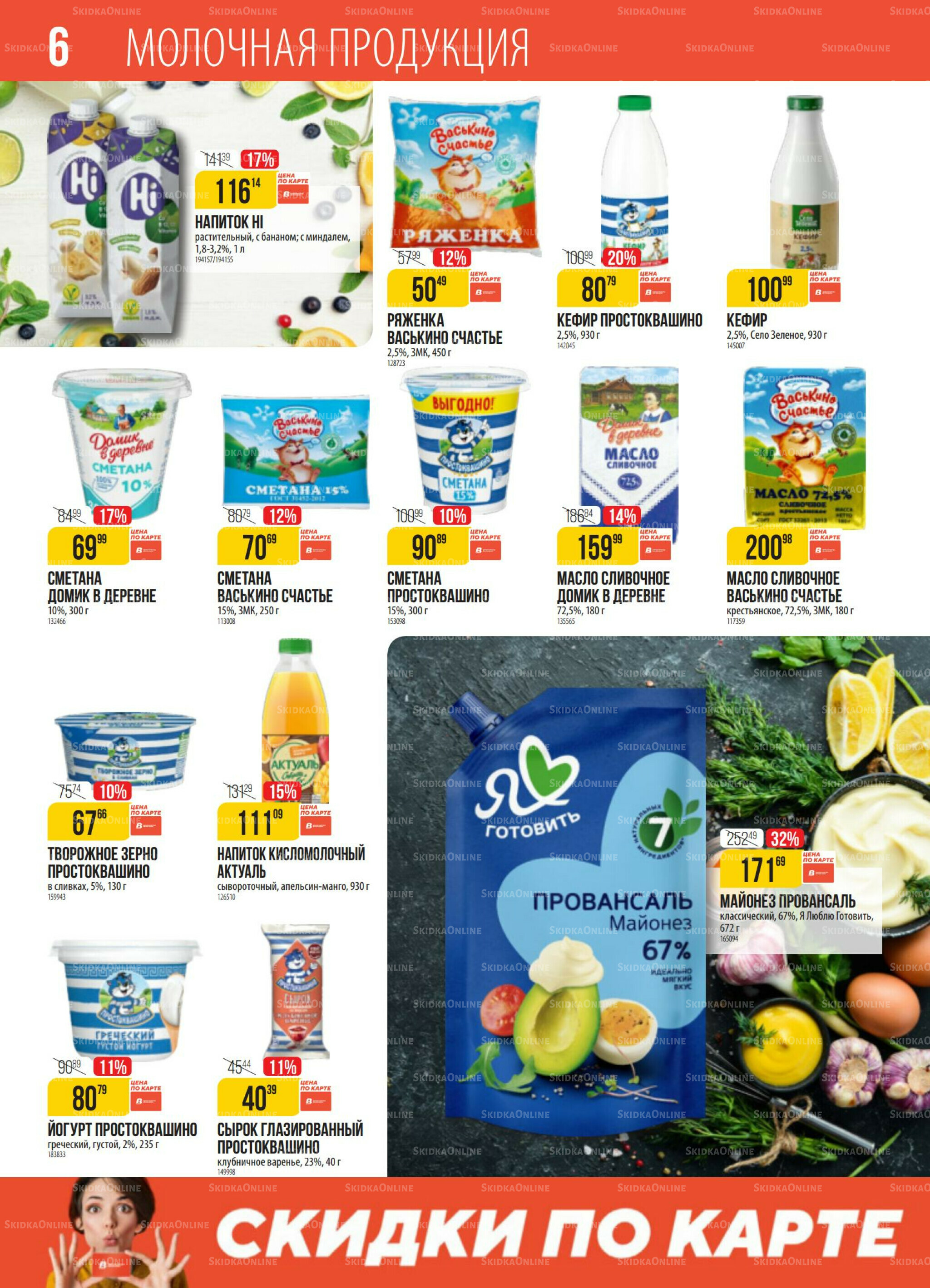 Акция 16  - 22 Сентября 2025 6