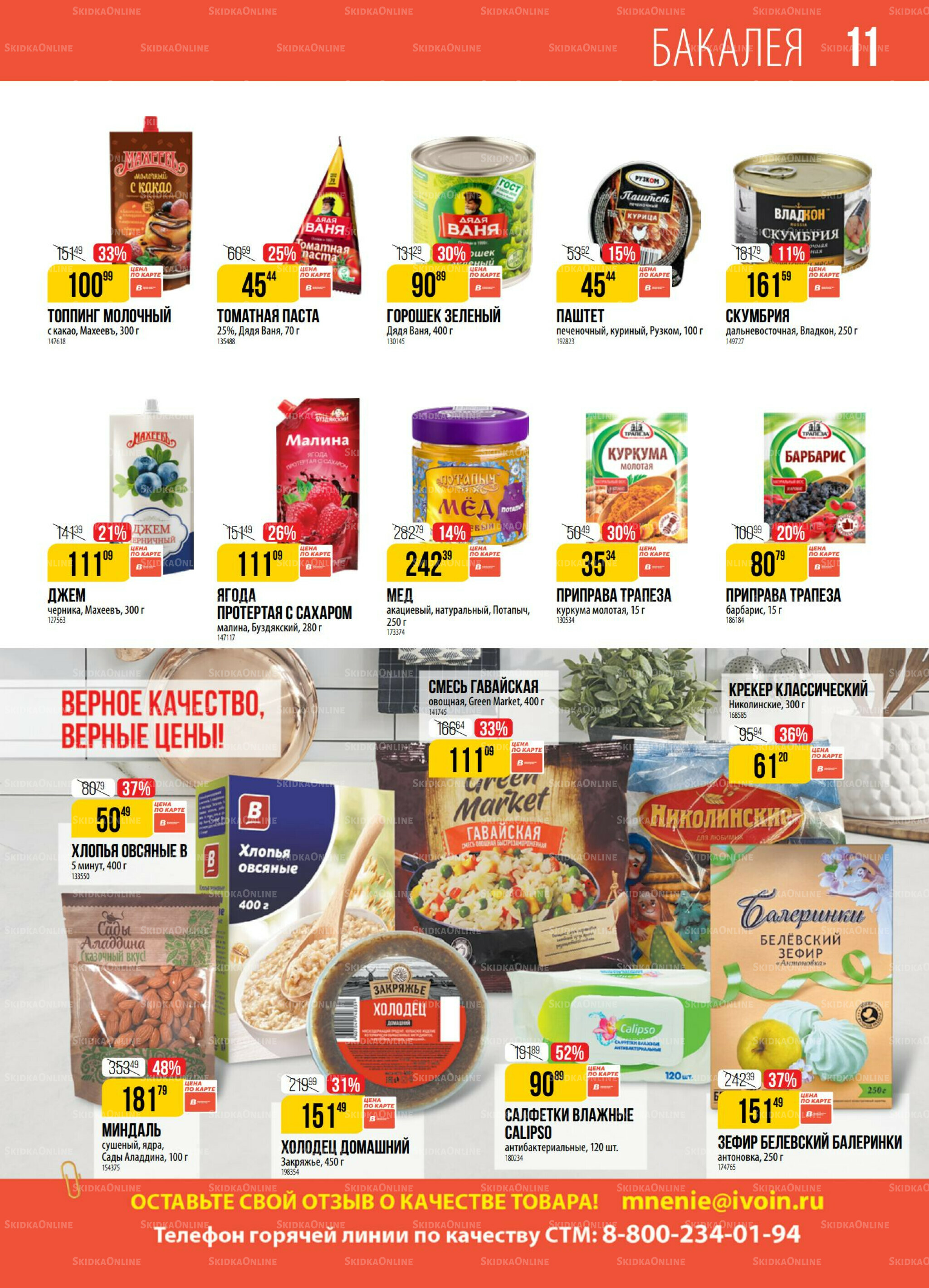 Акция 16  - 22 Сентября 2025 11