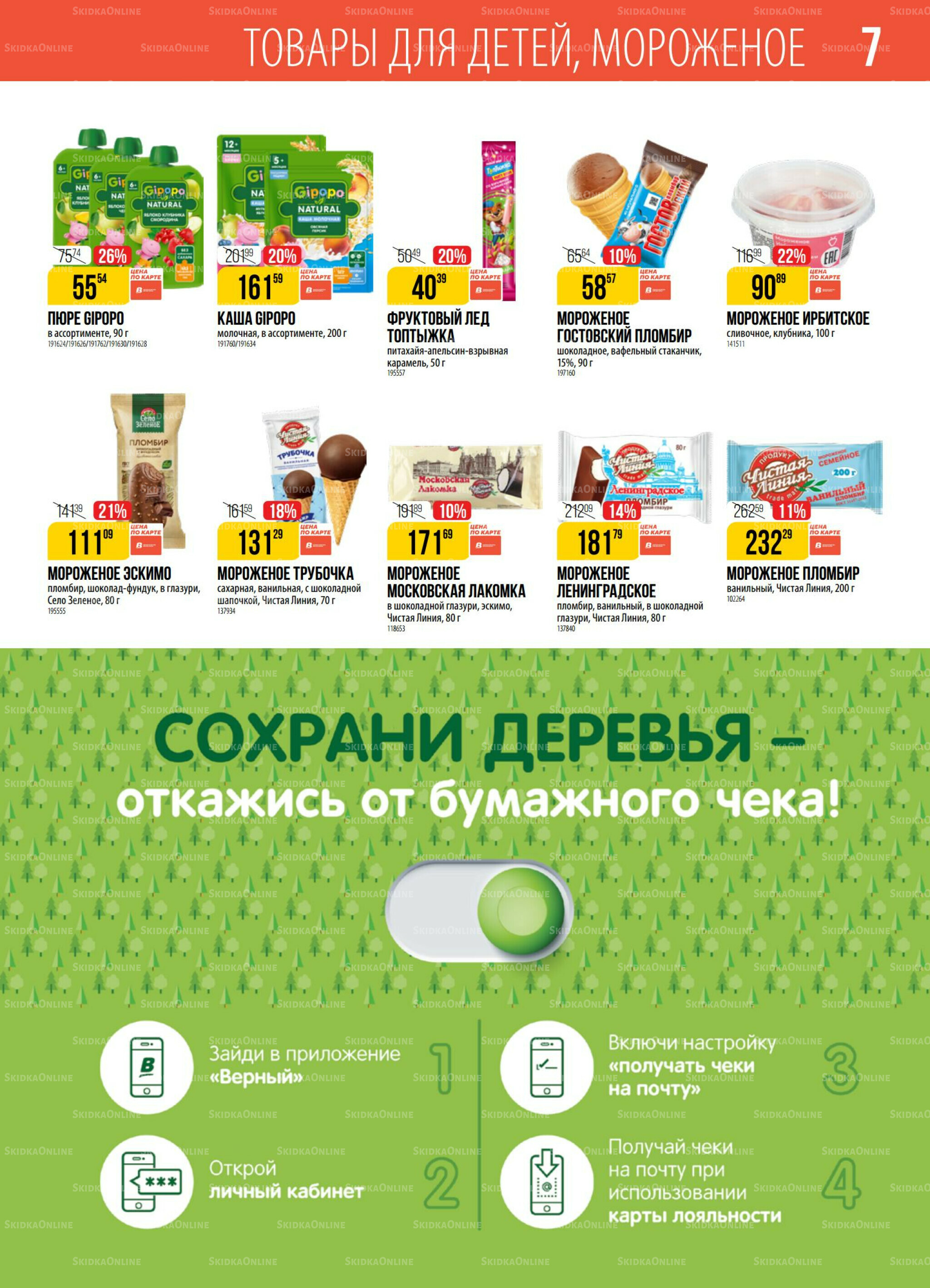 Акция 16  - 22 Сентября 2025 7