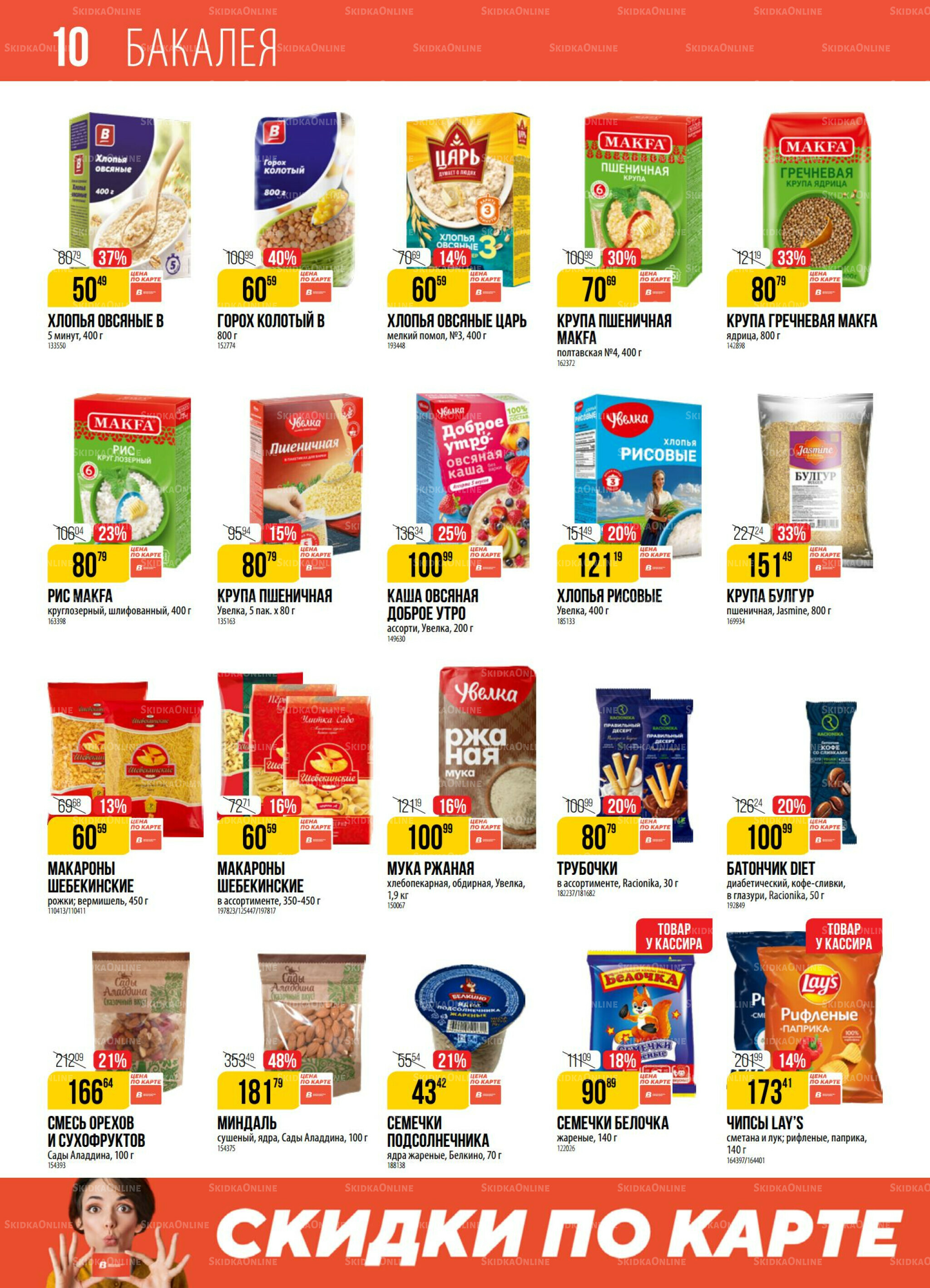 Акция 16  - 22 Сентября 2025 10