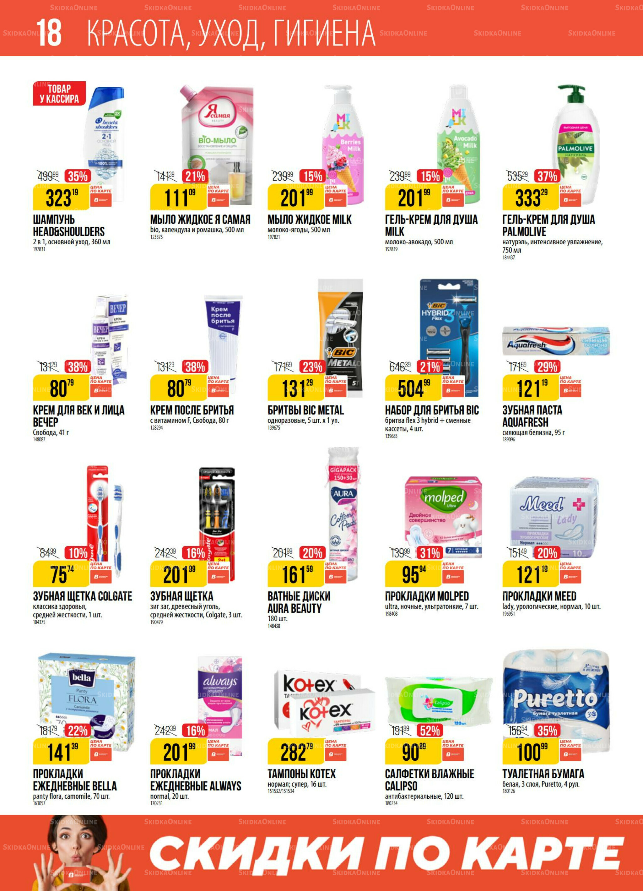 Акция 16  - 22 Сентября 2025 18