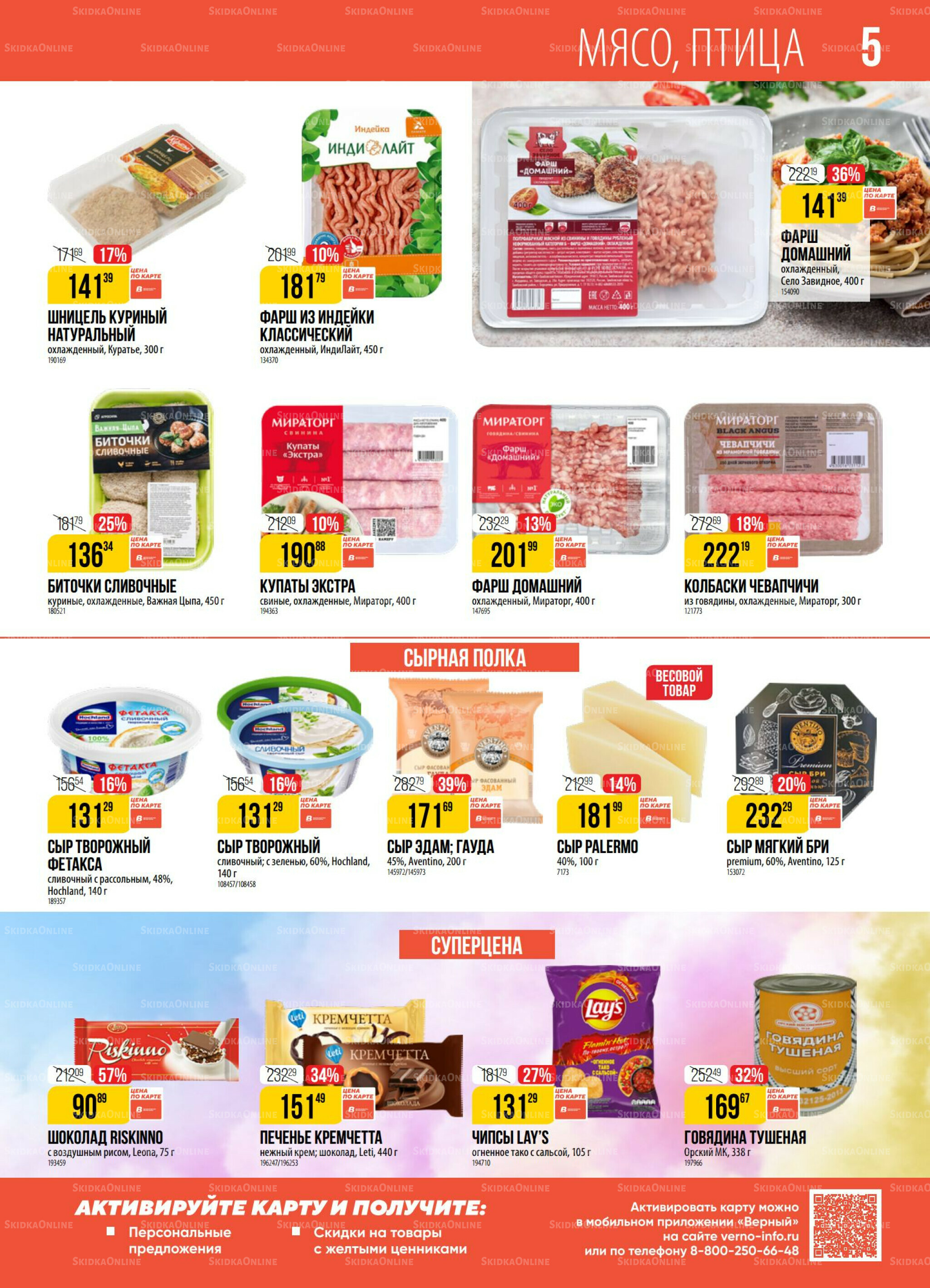 Акция 16  - 22 Сентября 2025 5