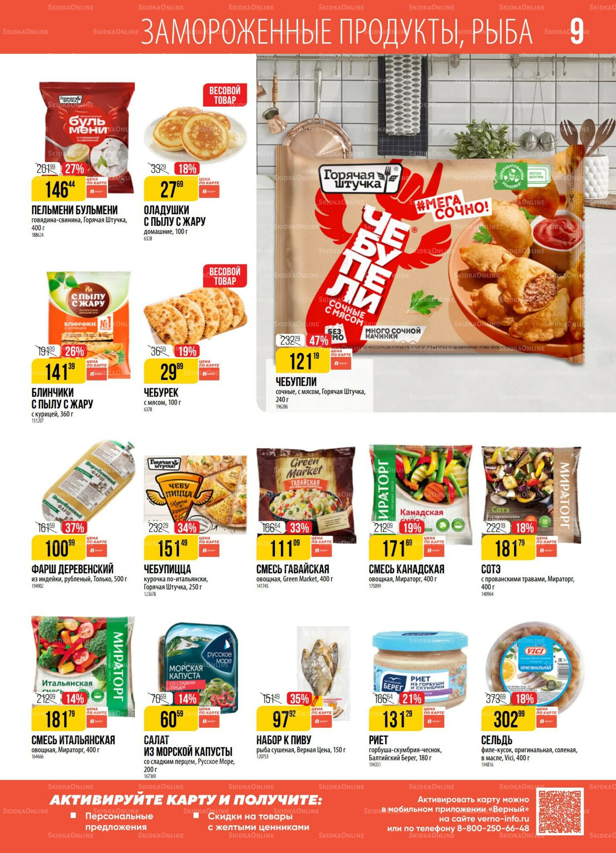 Акция 16  - 22 Сентября 2025 9