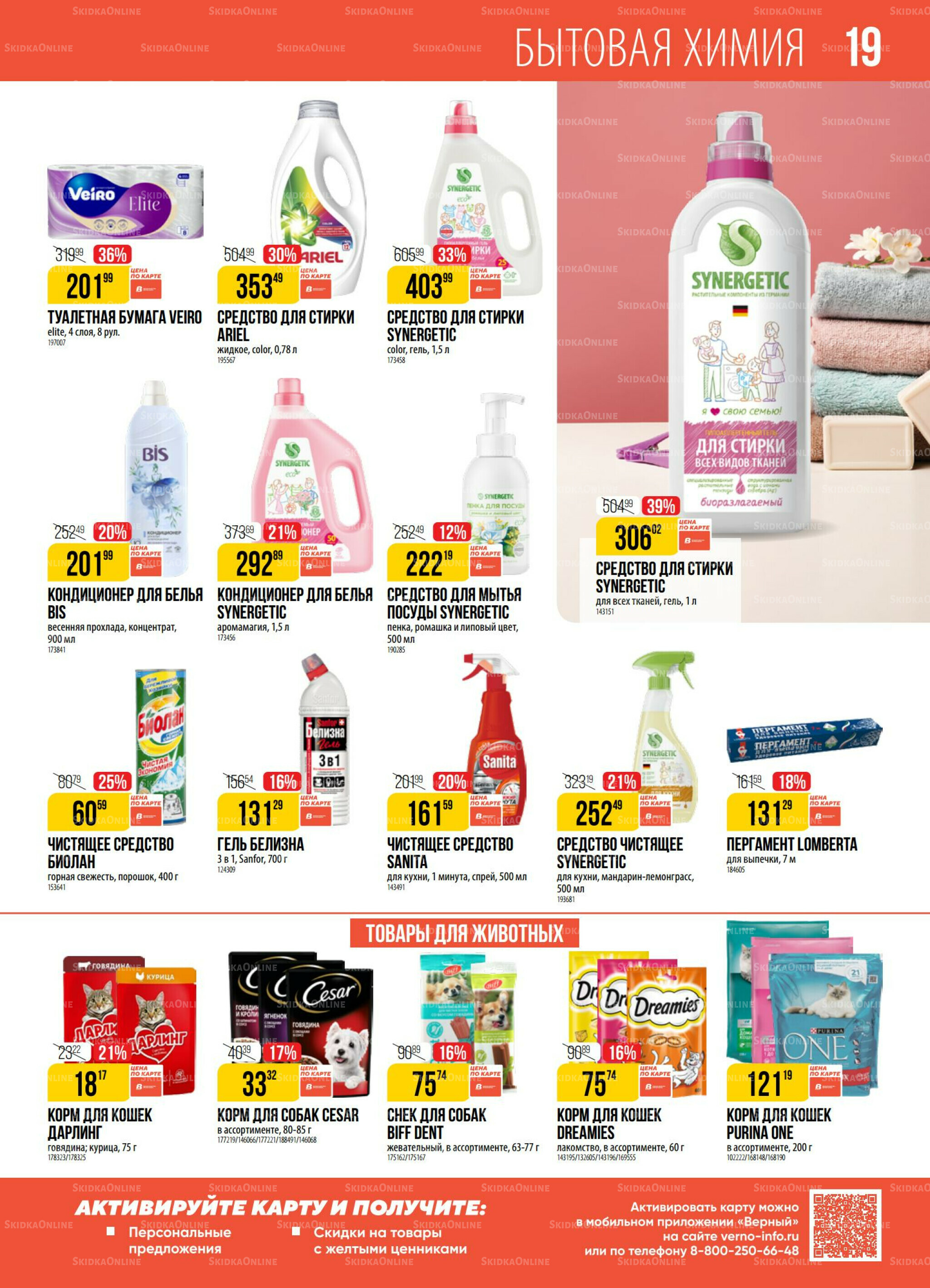 Акция 16  - 22 Сентября 2025 19